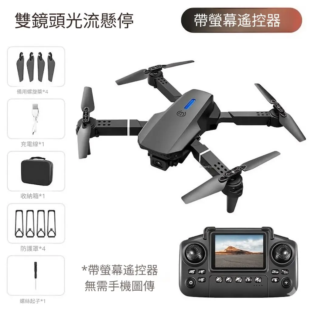 e88D無人機高清航拍帶屏幕遙控 thumbnail