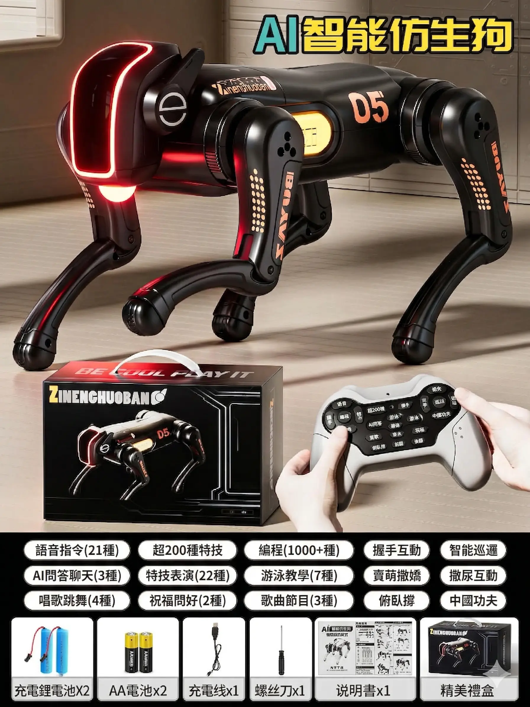 遙控智能機器狗 thumbnail