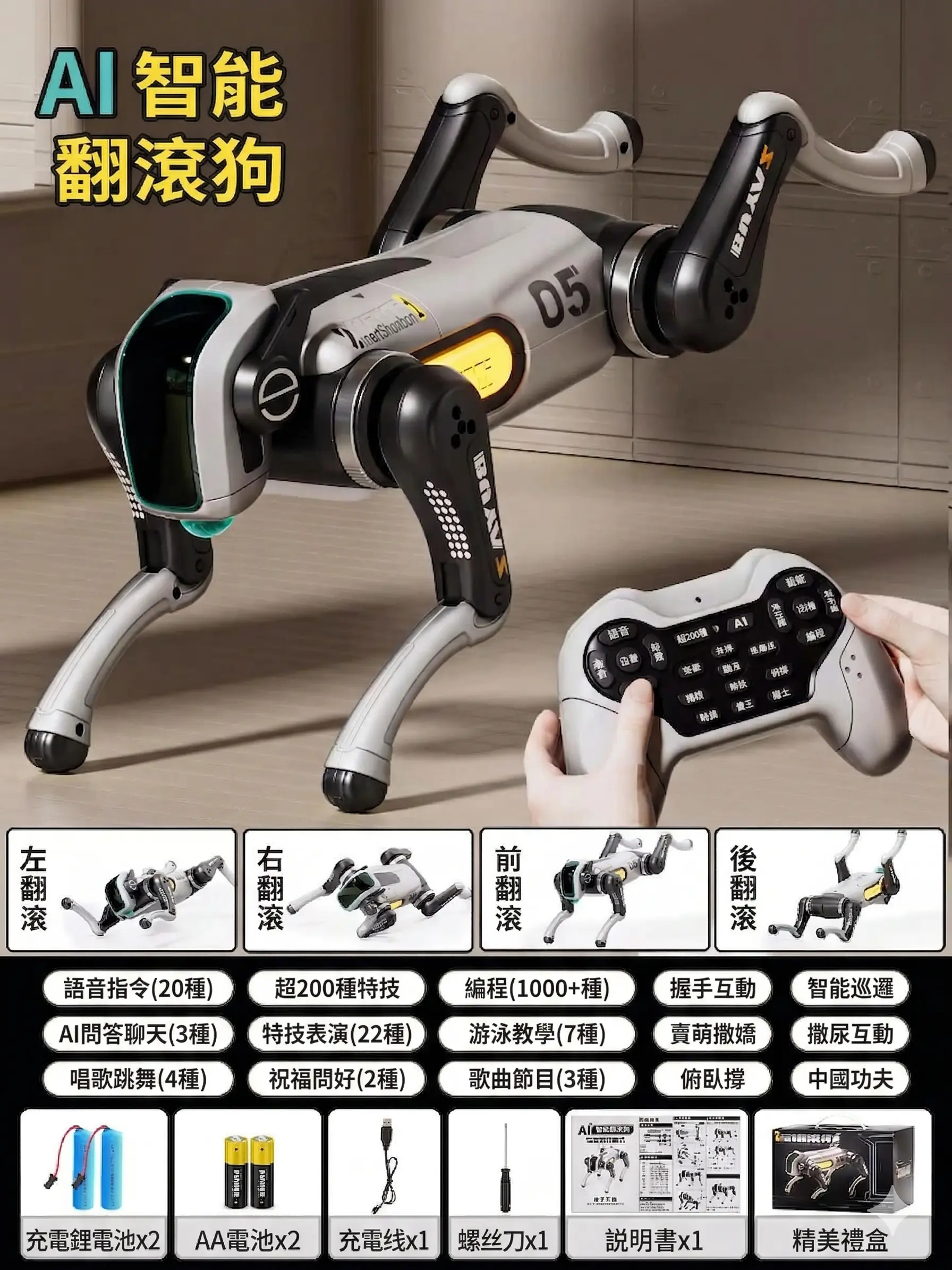 遙控智能機器狗 thumbnail