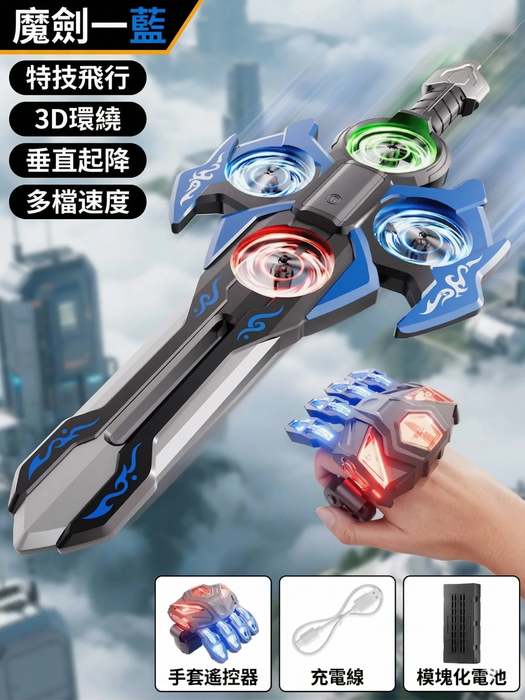 2026新款御劍飛行器 thumbnail