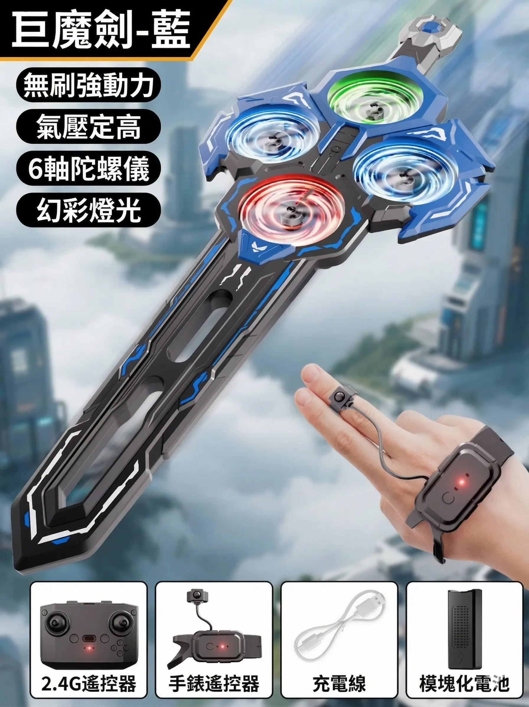 2026新款御劍飛行器 thumbnail