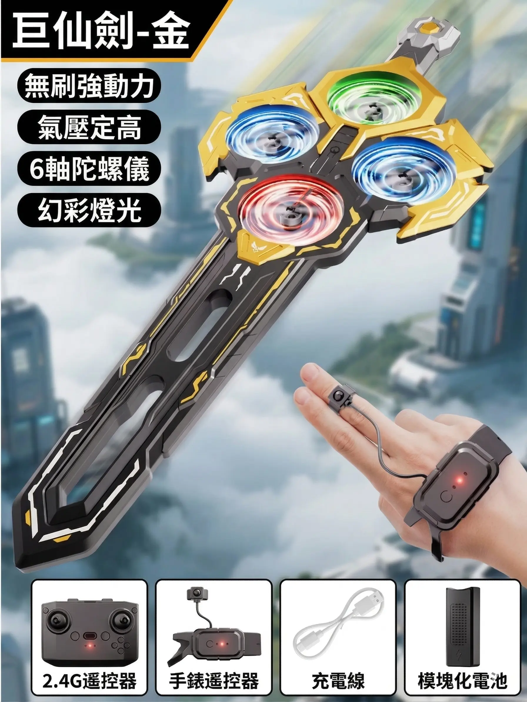 2026新款御劍飛行器 thumbnail