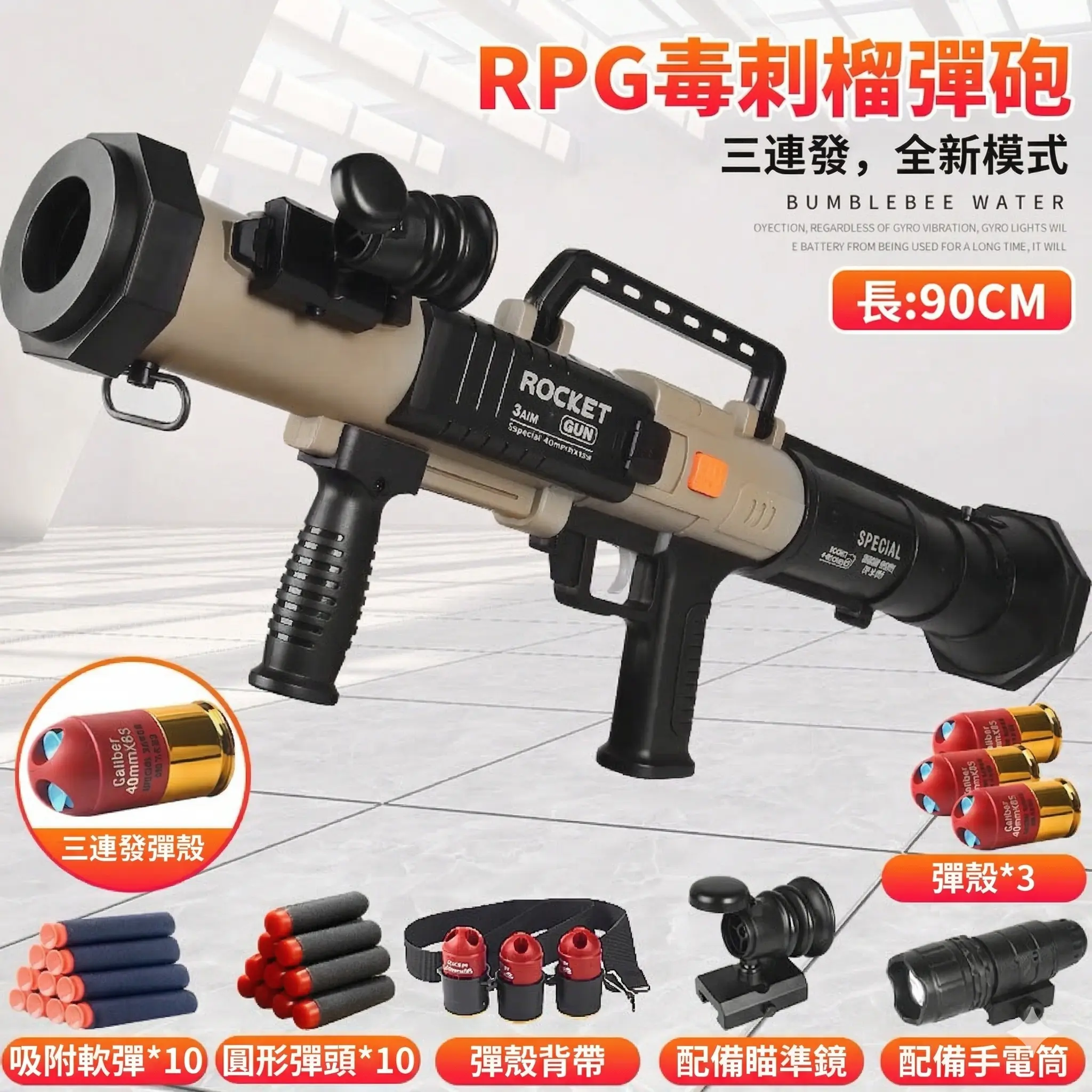 RPG火箭筒兒童榴彈發射器 thumbnail