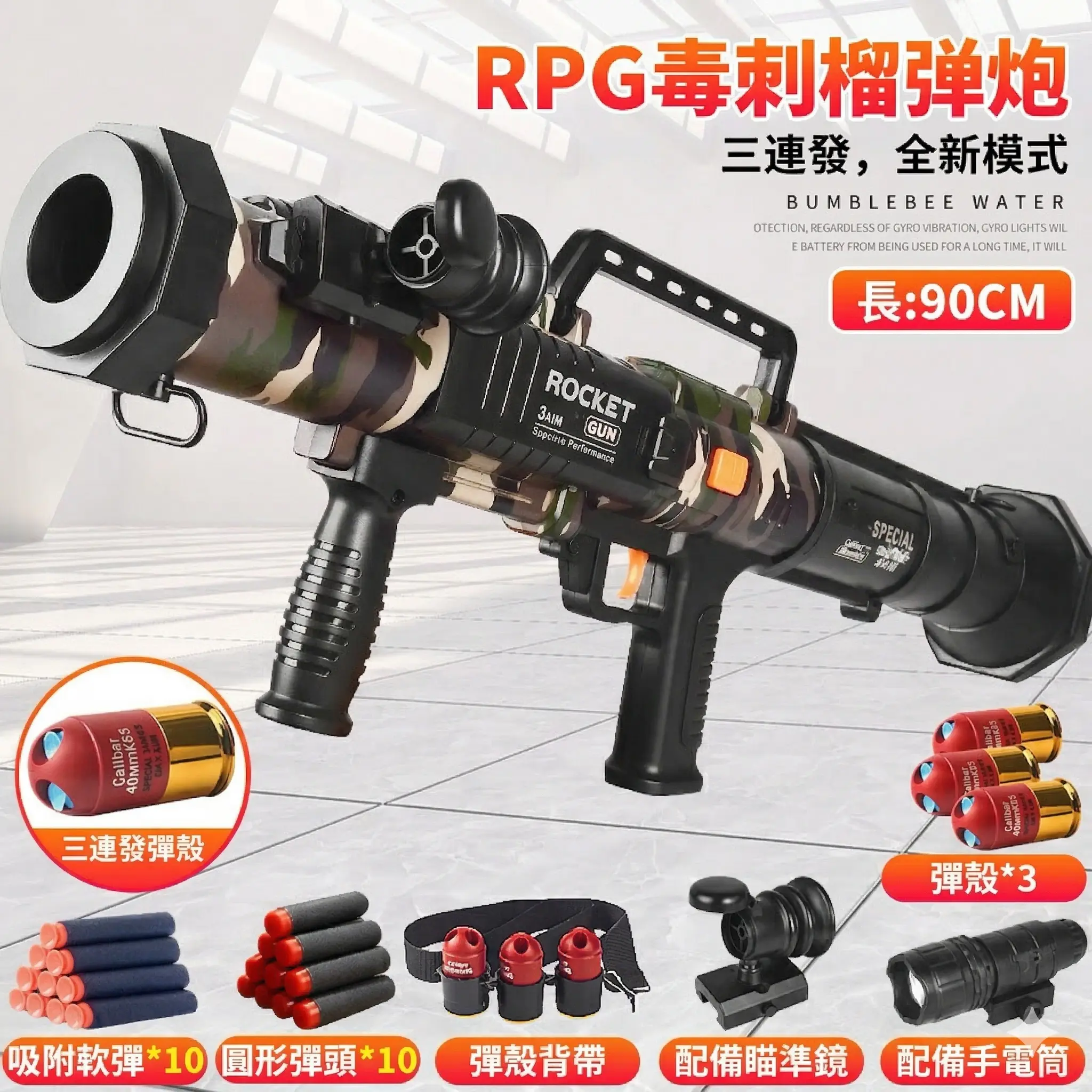 RPG火箭筒兒童榴彈發射器 thumbnail
