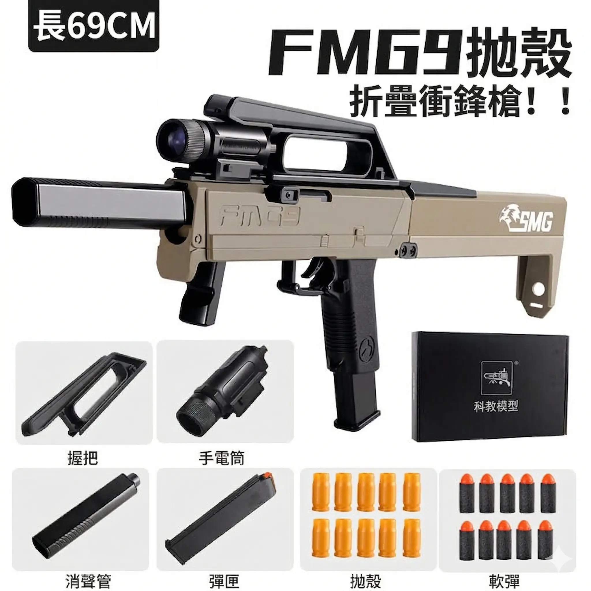FMG9折疊兒童男孩玩具槍 thumbnail