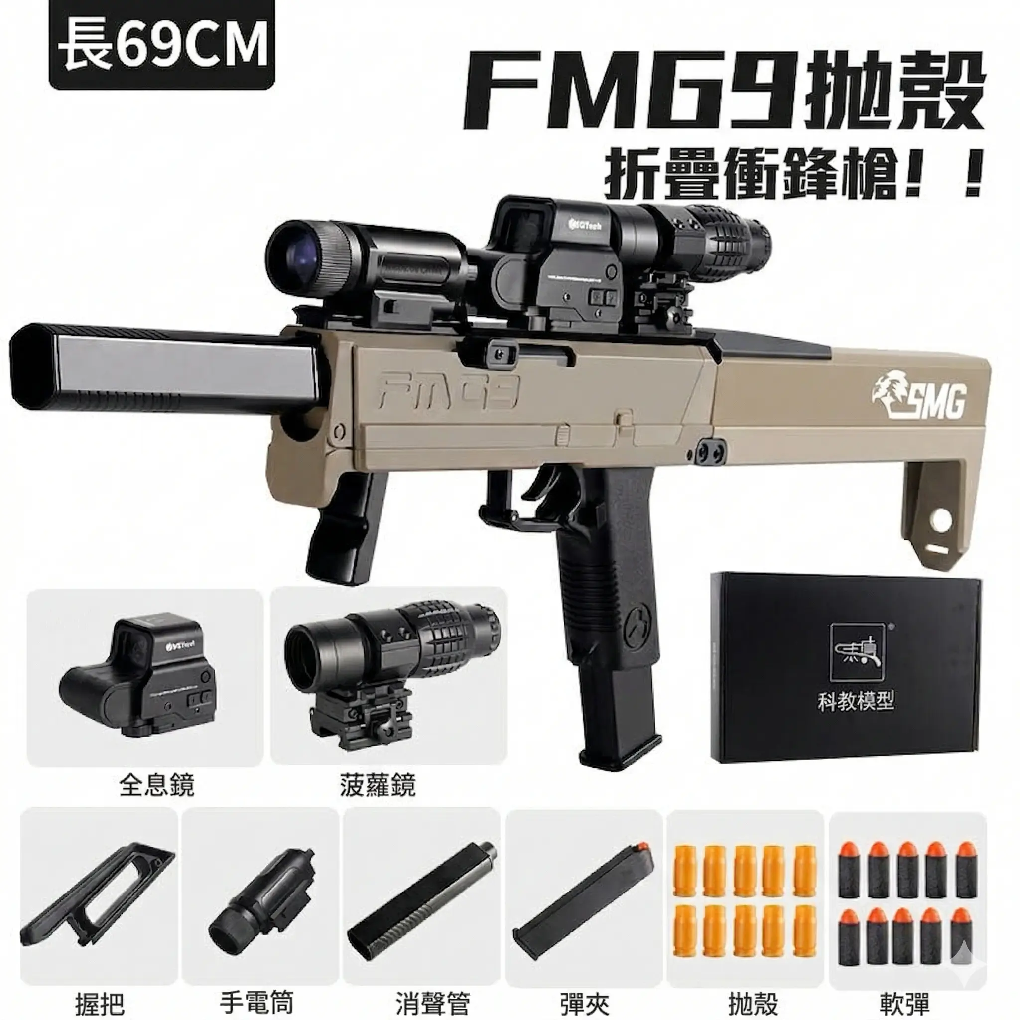 FMG9折疊兒童男孩玩具槍 thumbnail