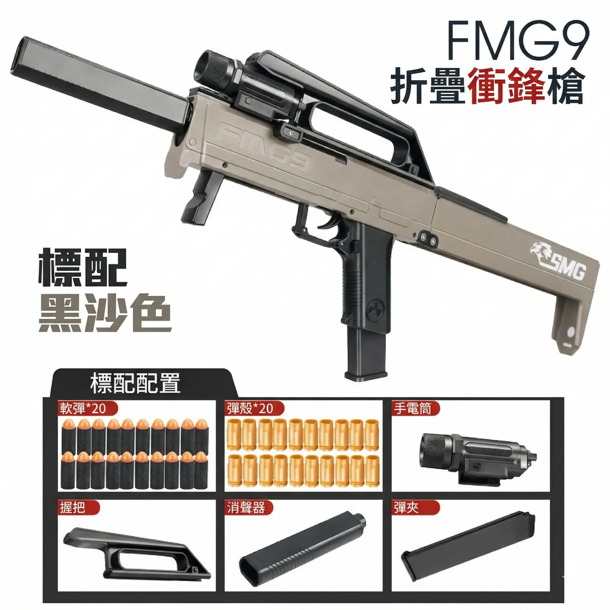 FMG9折疊兒童男孩玩具槍 thumbnail