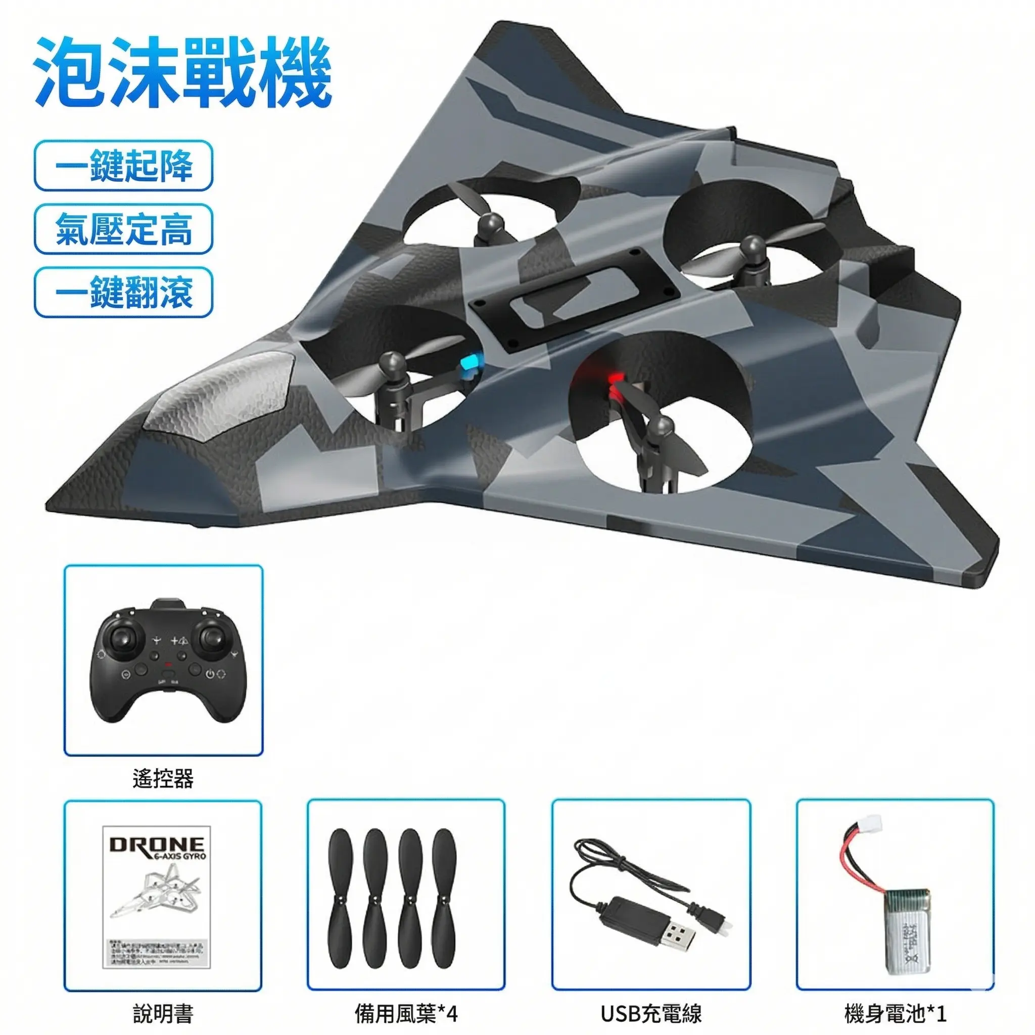 4DRC遙控飛機 thumbnail