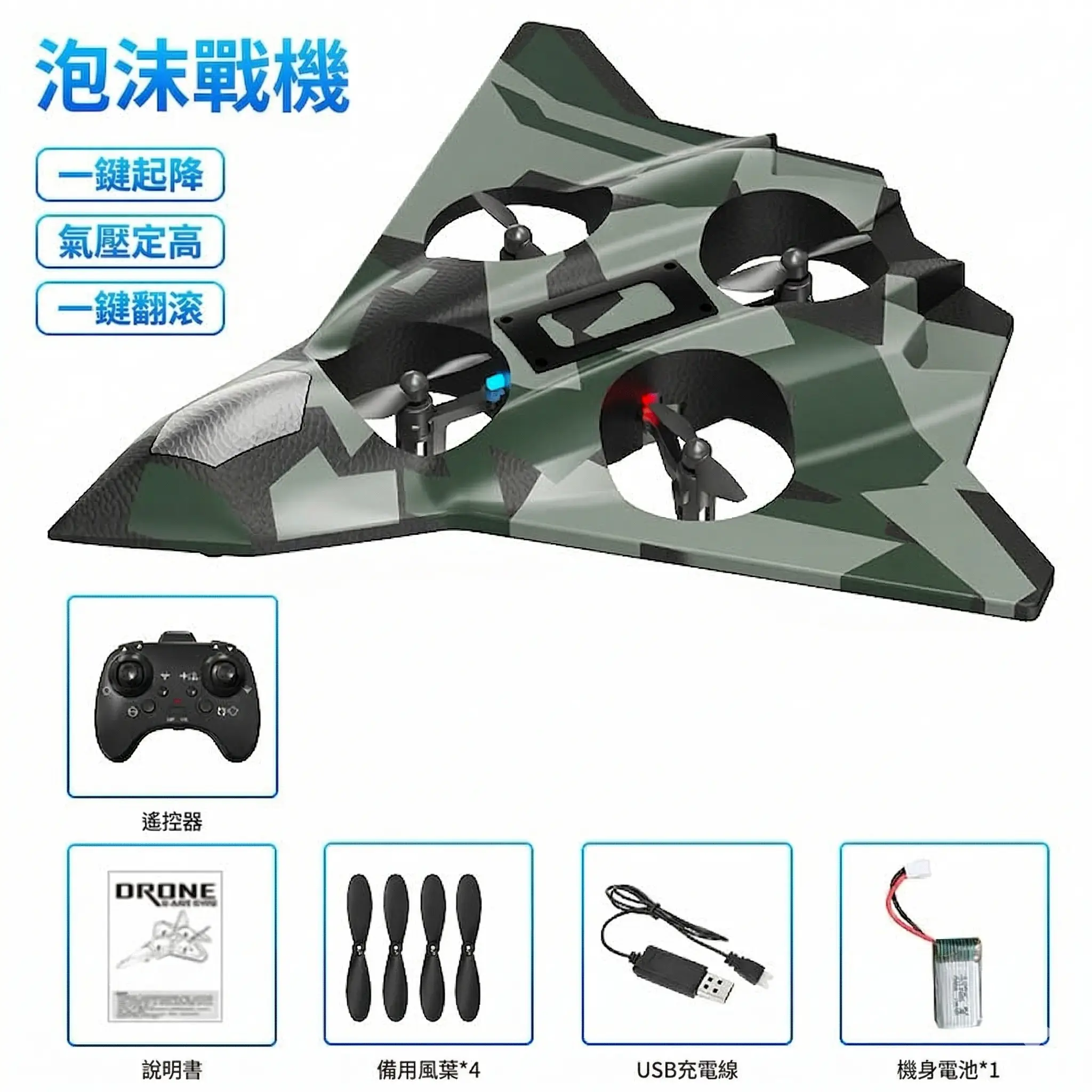 4DRC遙控飛機 thumbnail