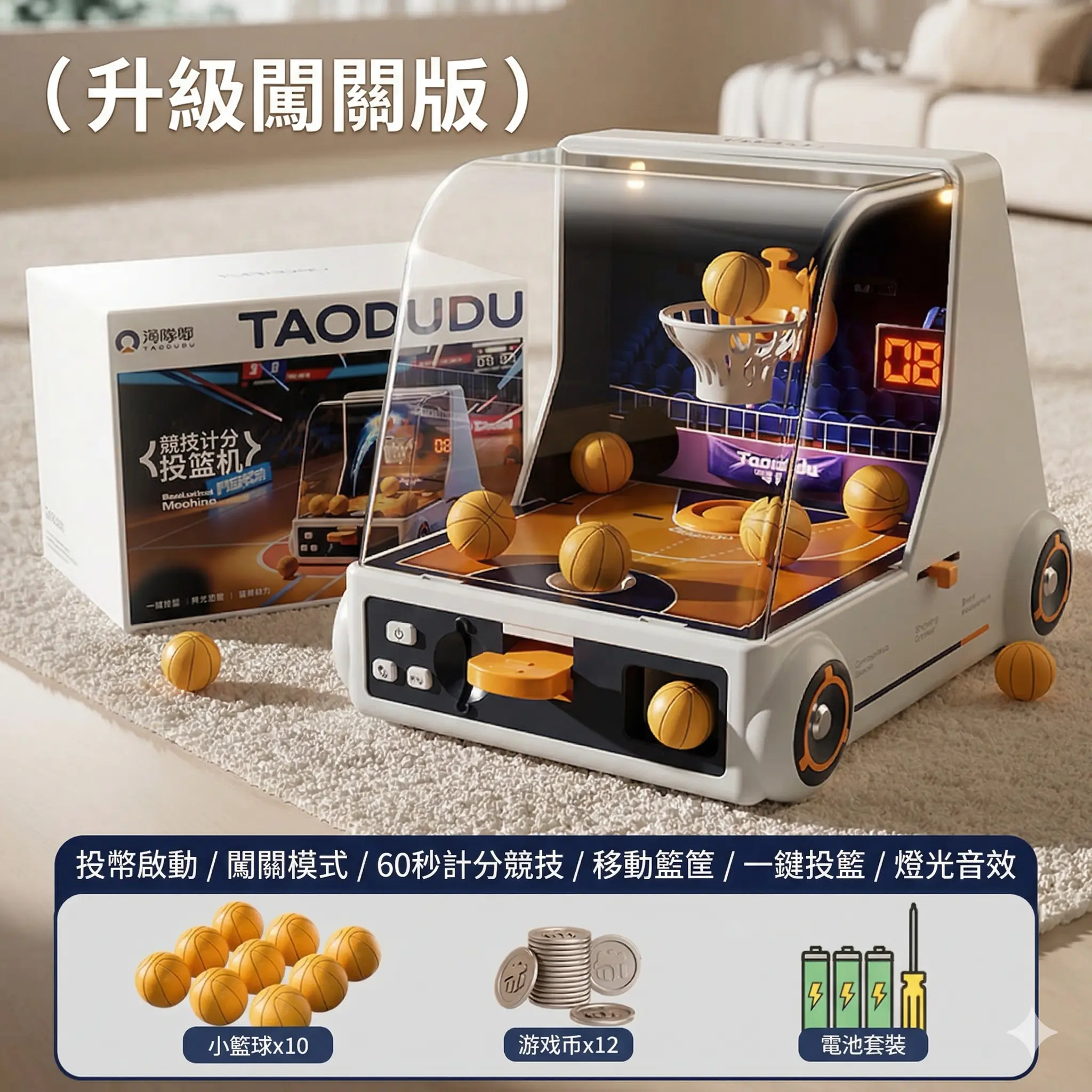 嘟嘟投籃球機 thumbnail