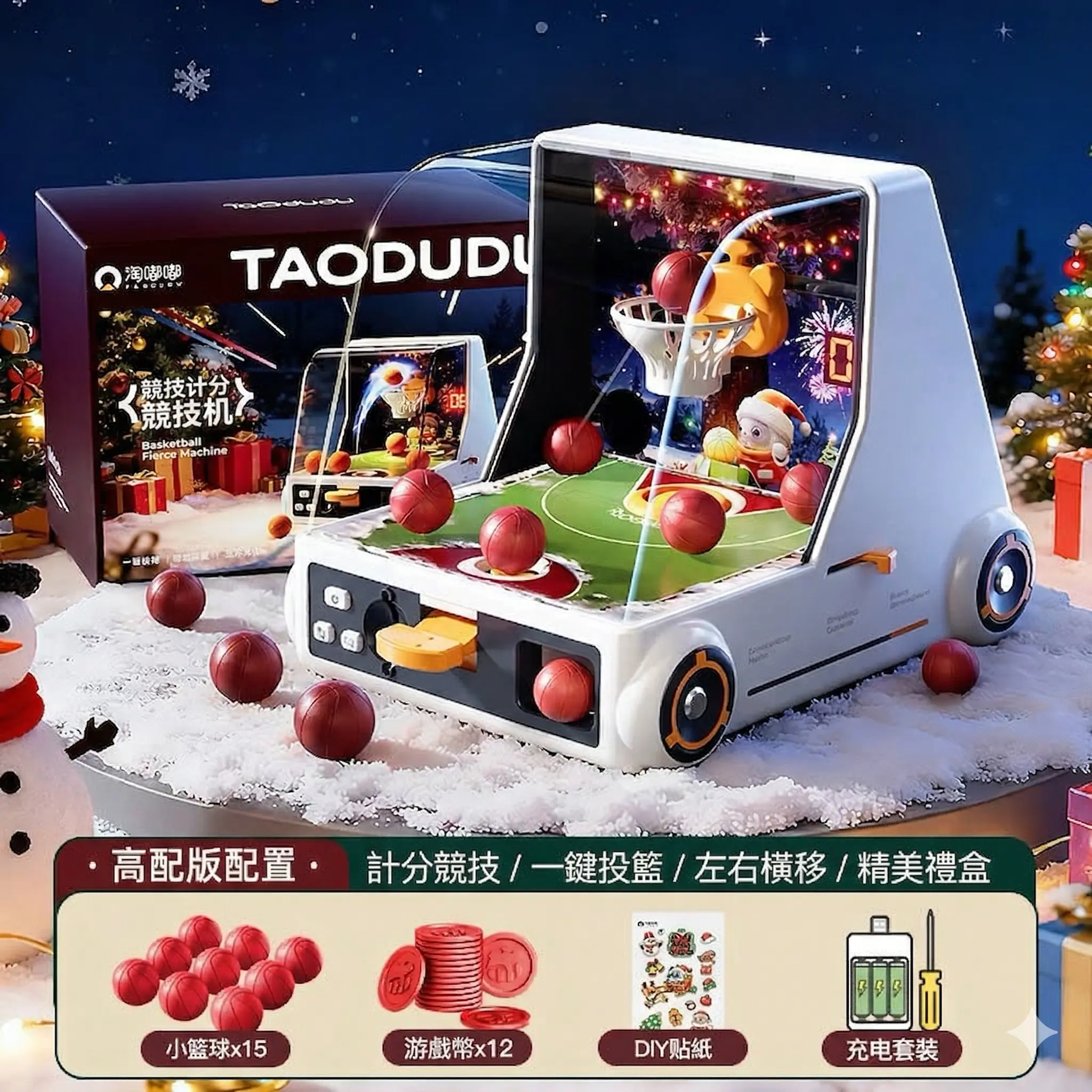 嘟嘟投籃球機 thumbnail