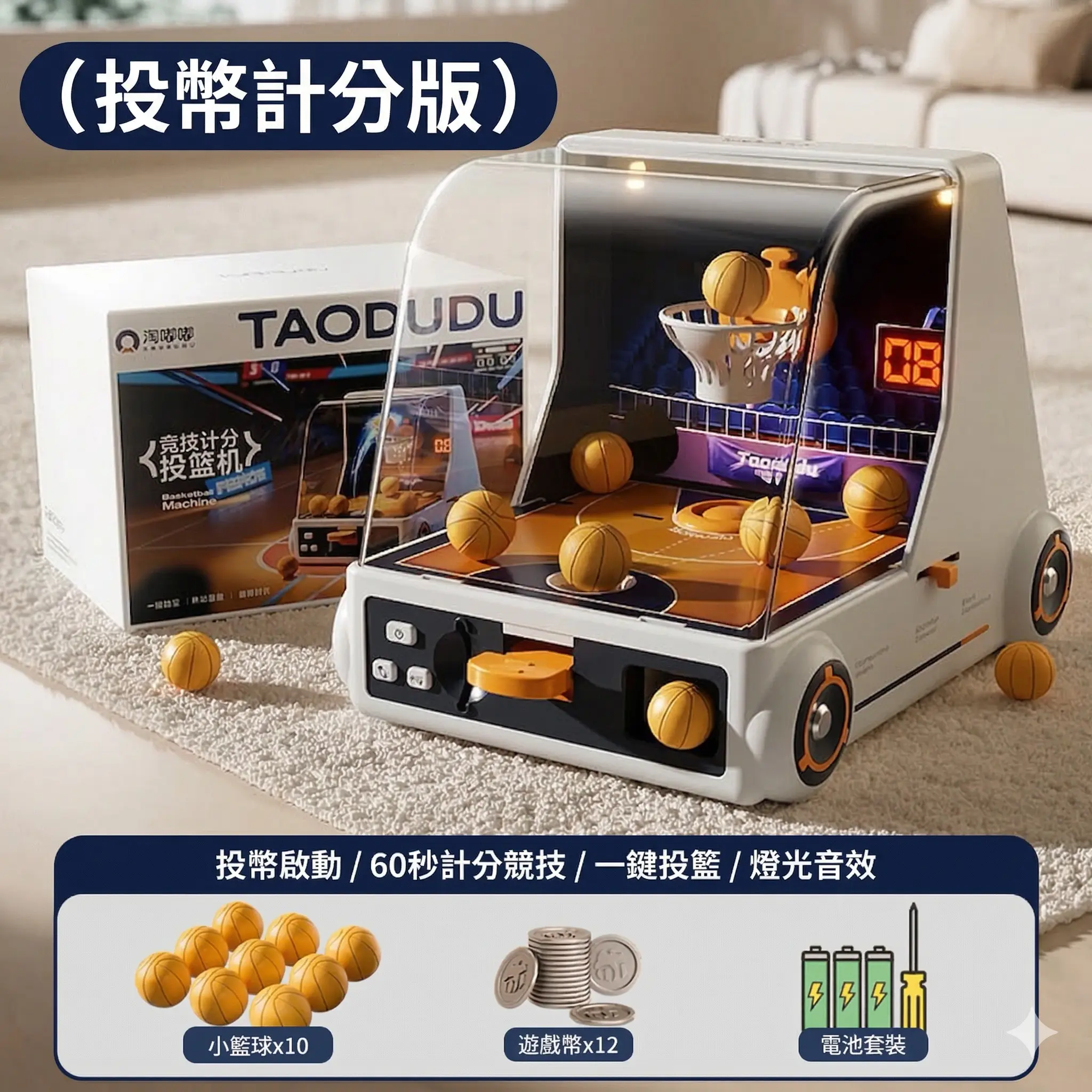 嘟嘟投籃球機 thumbnail