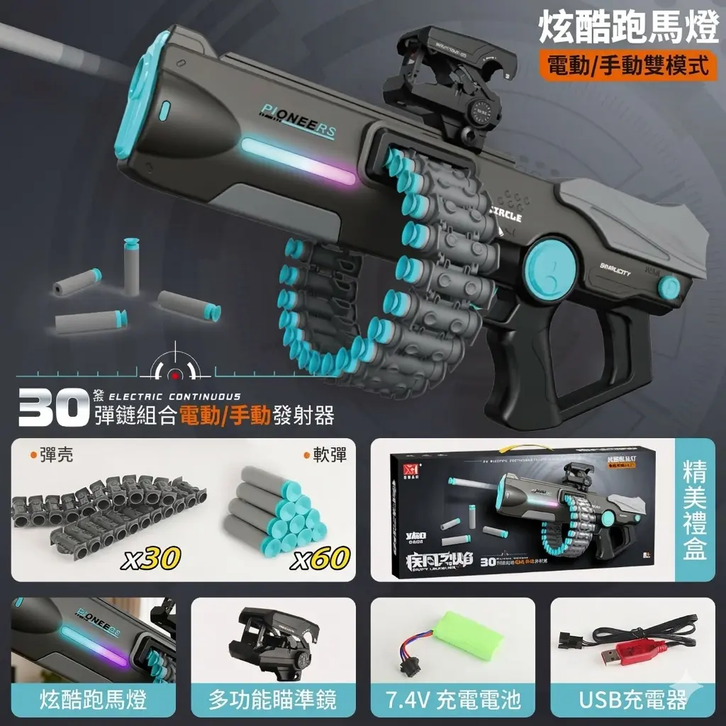 電動連發軟彈槍 thumbnail