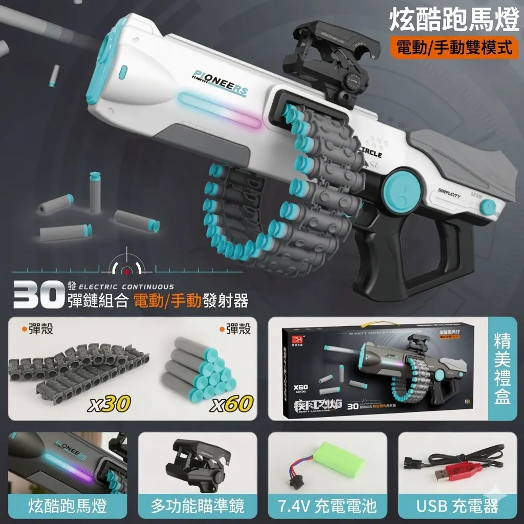 電動連發軟彈槍 thumbnail