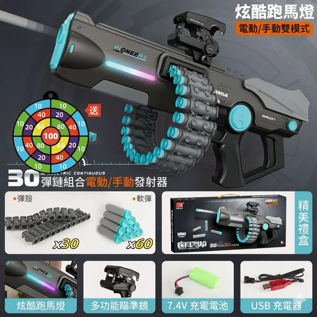 電動連發軟彈槍 thumbnail