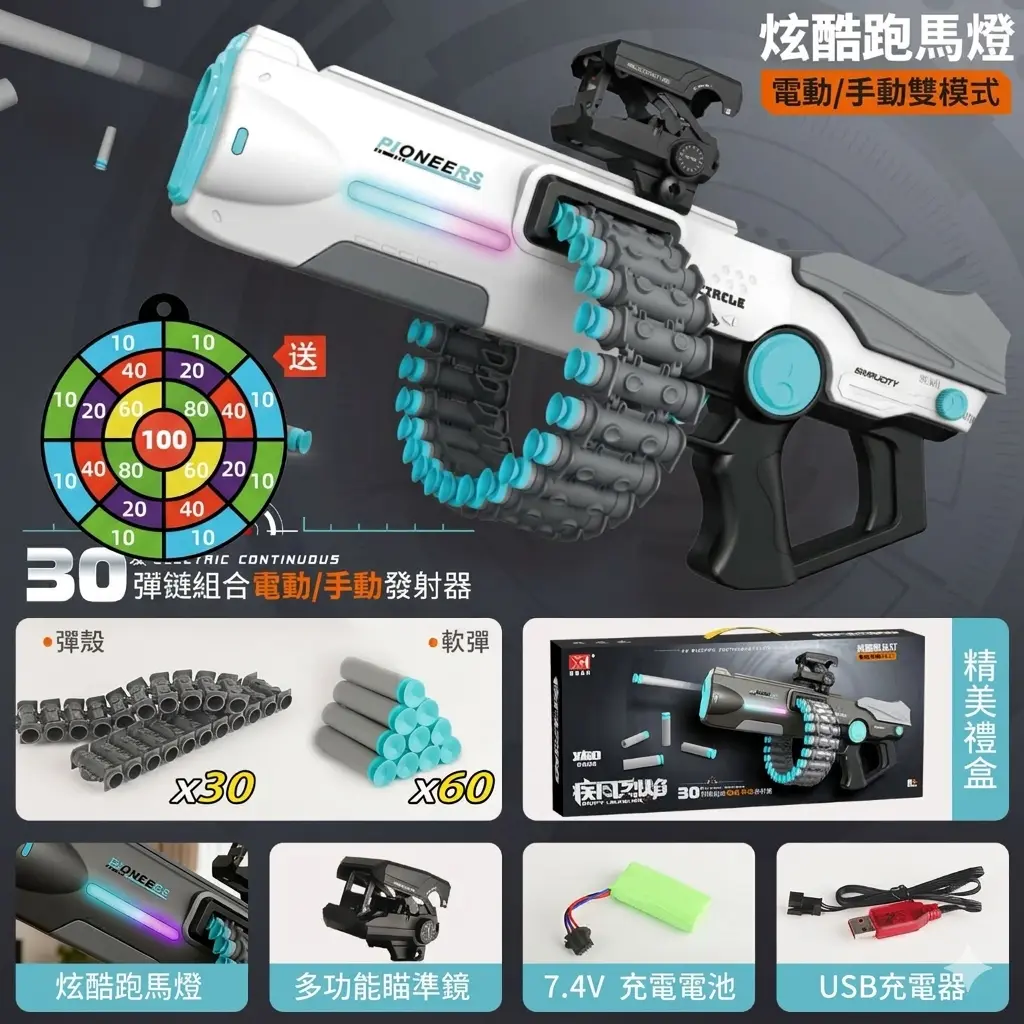 電動連發軟彈槍 thumbnail