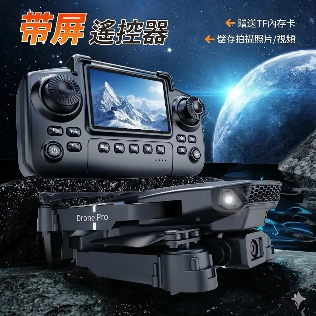 e88D無人機高清航拍帶屏幕遙控 thumbnail
