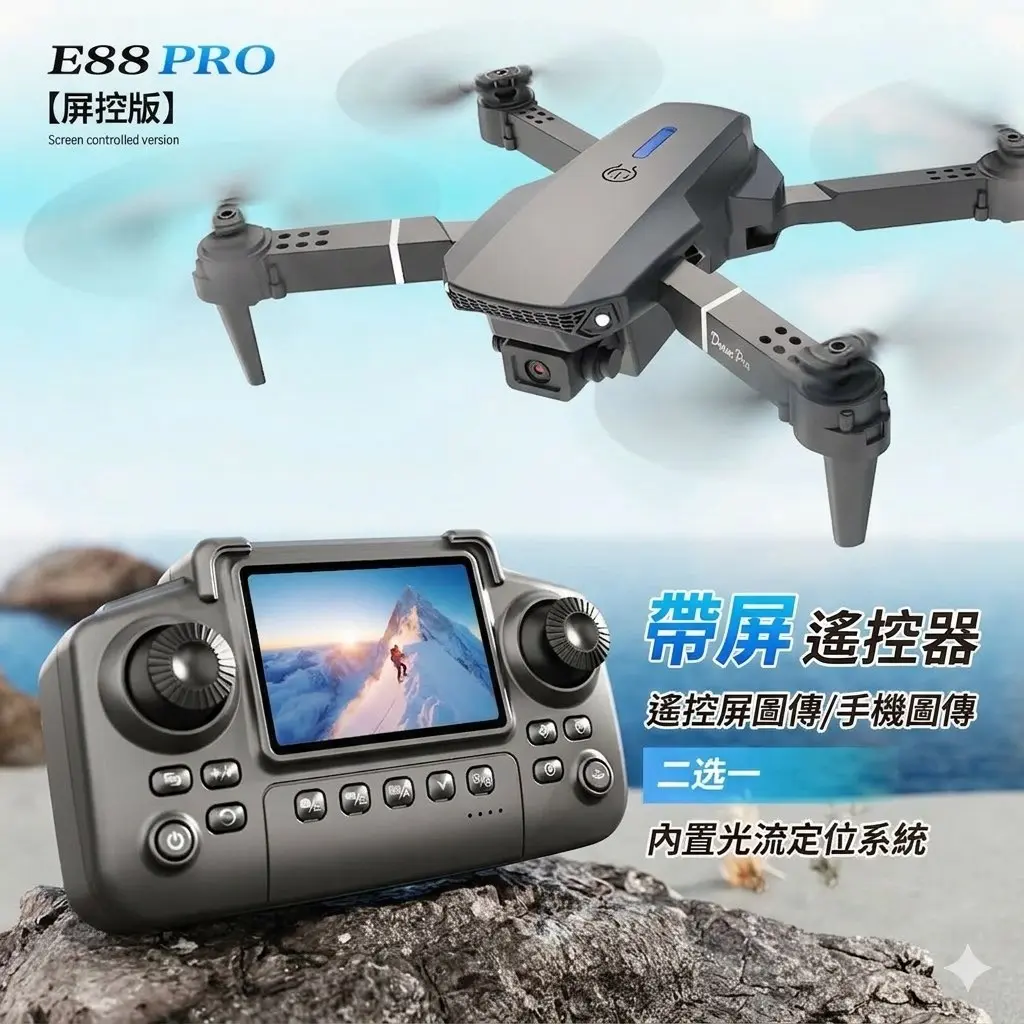 e88D無人機高清航拍帶屏幕遙控 thumbnail