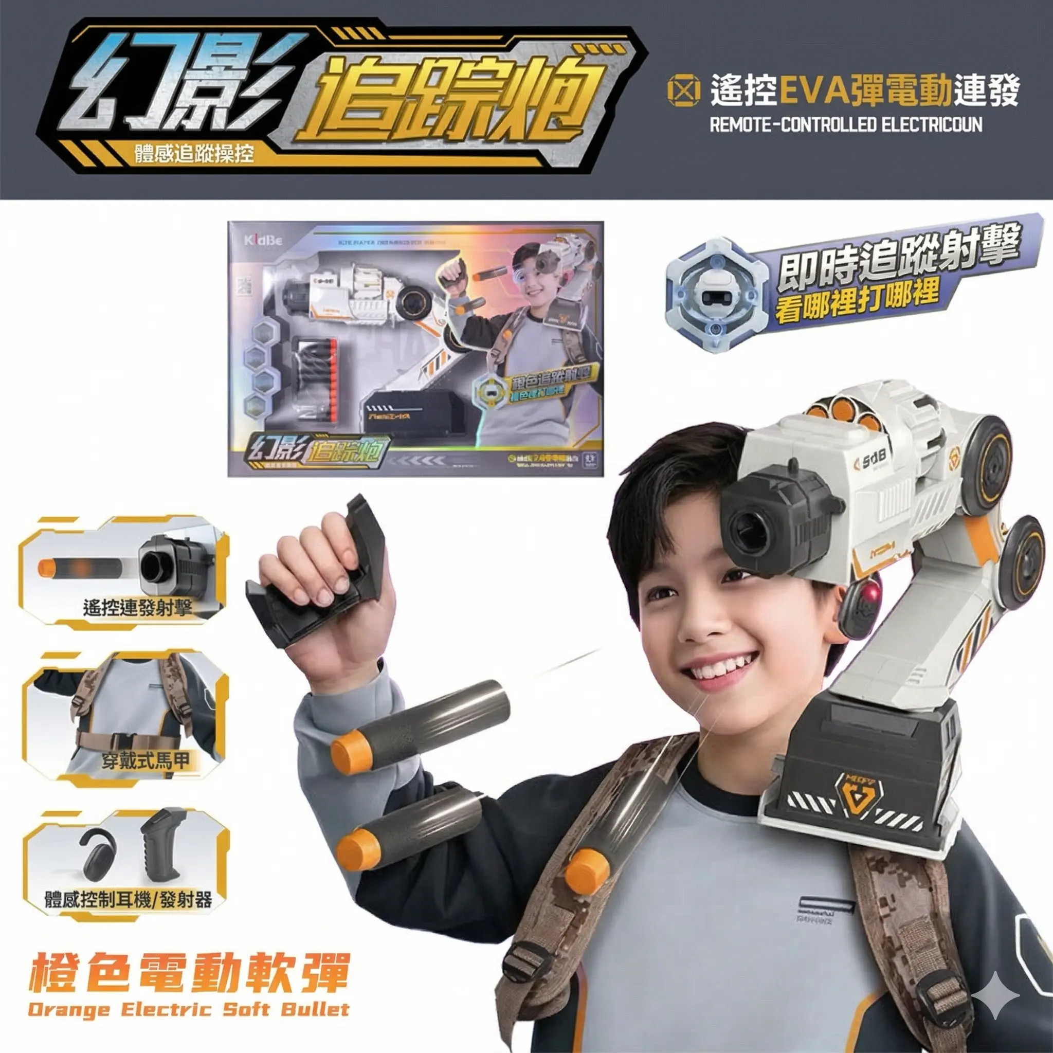 智能追蹤炮體感控制發射器 thumbnail