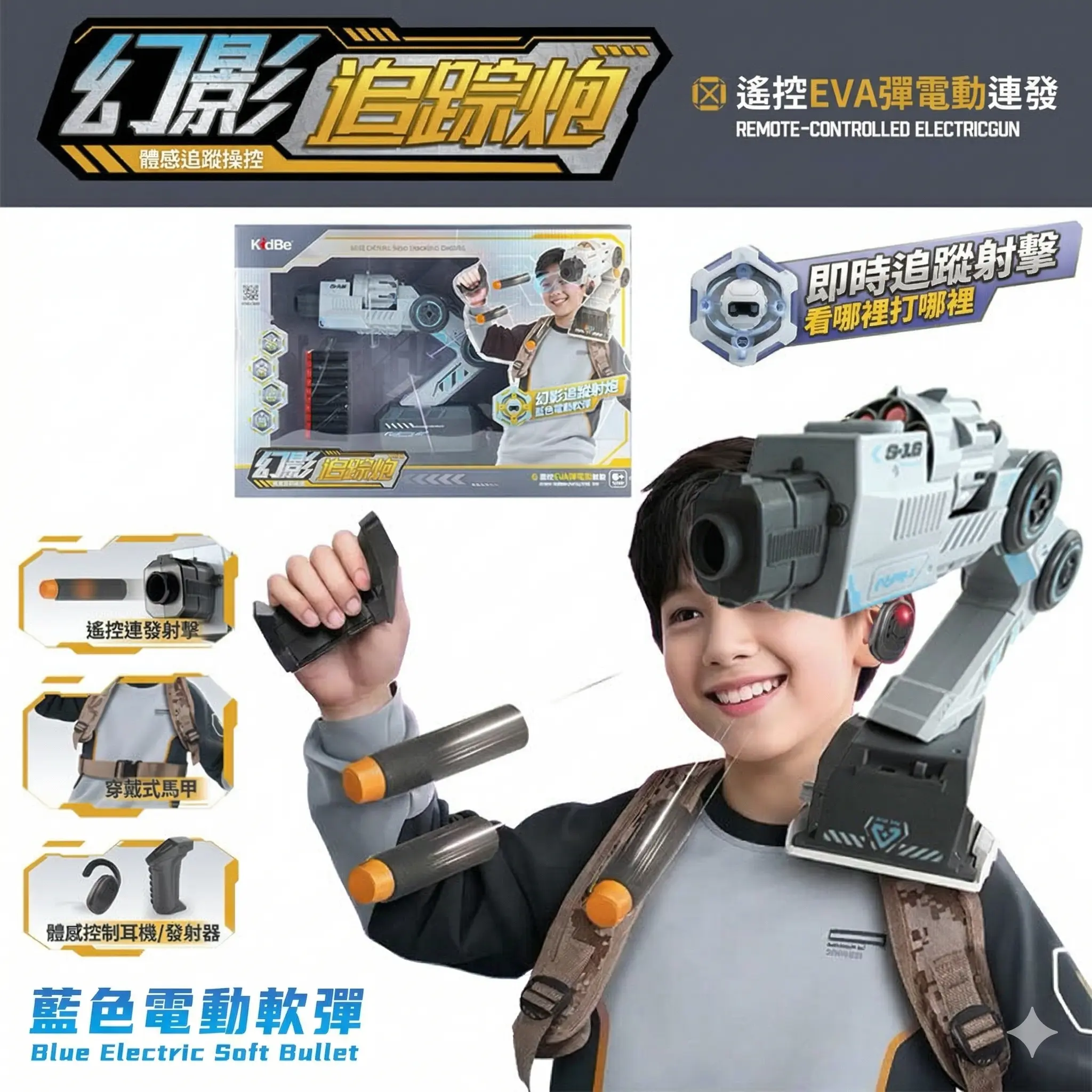 智能追蹤炮體感控制發射器 thumbnail