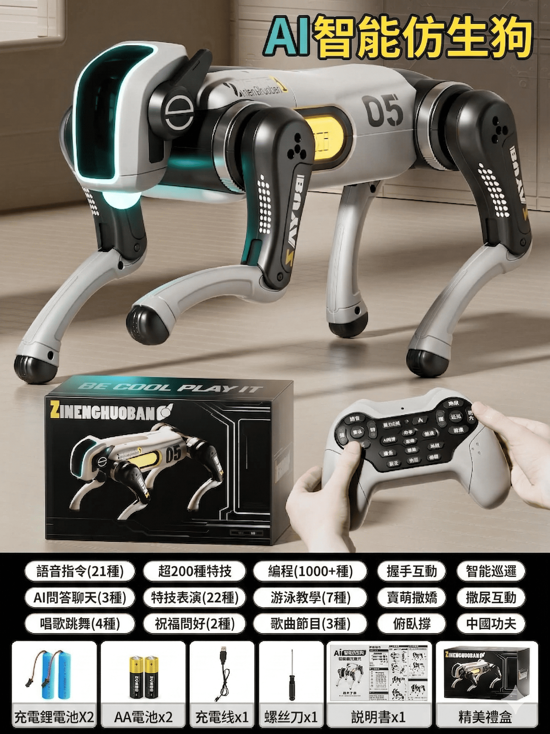 遙控智能機器狗 thumbnail