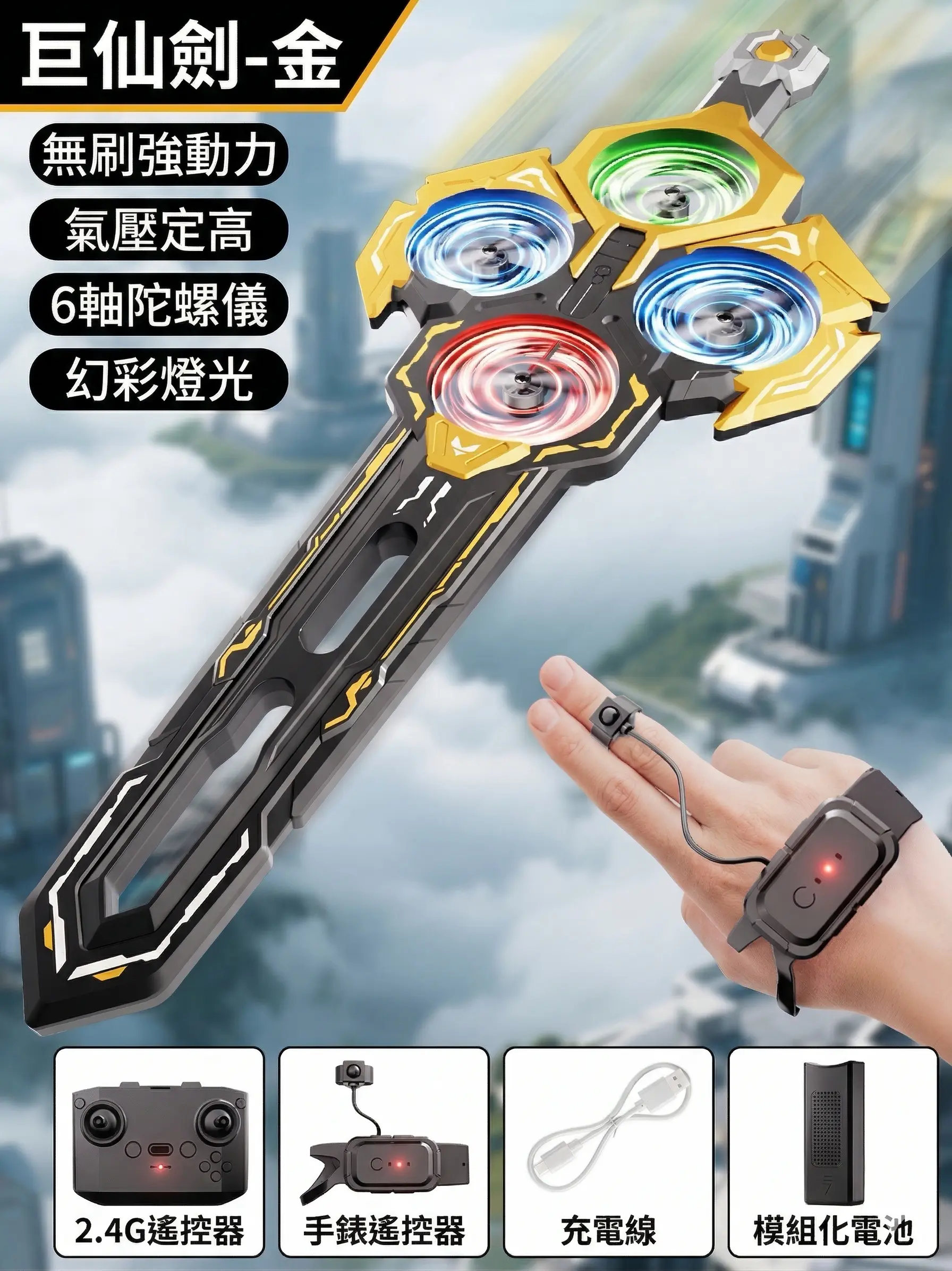 2026新款御劍飛行器