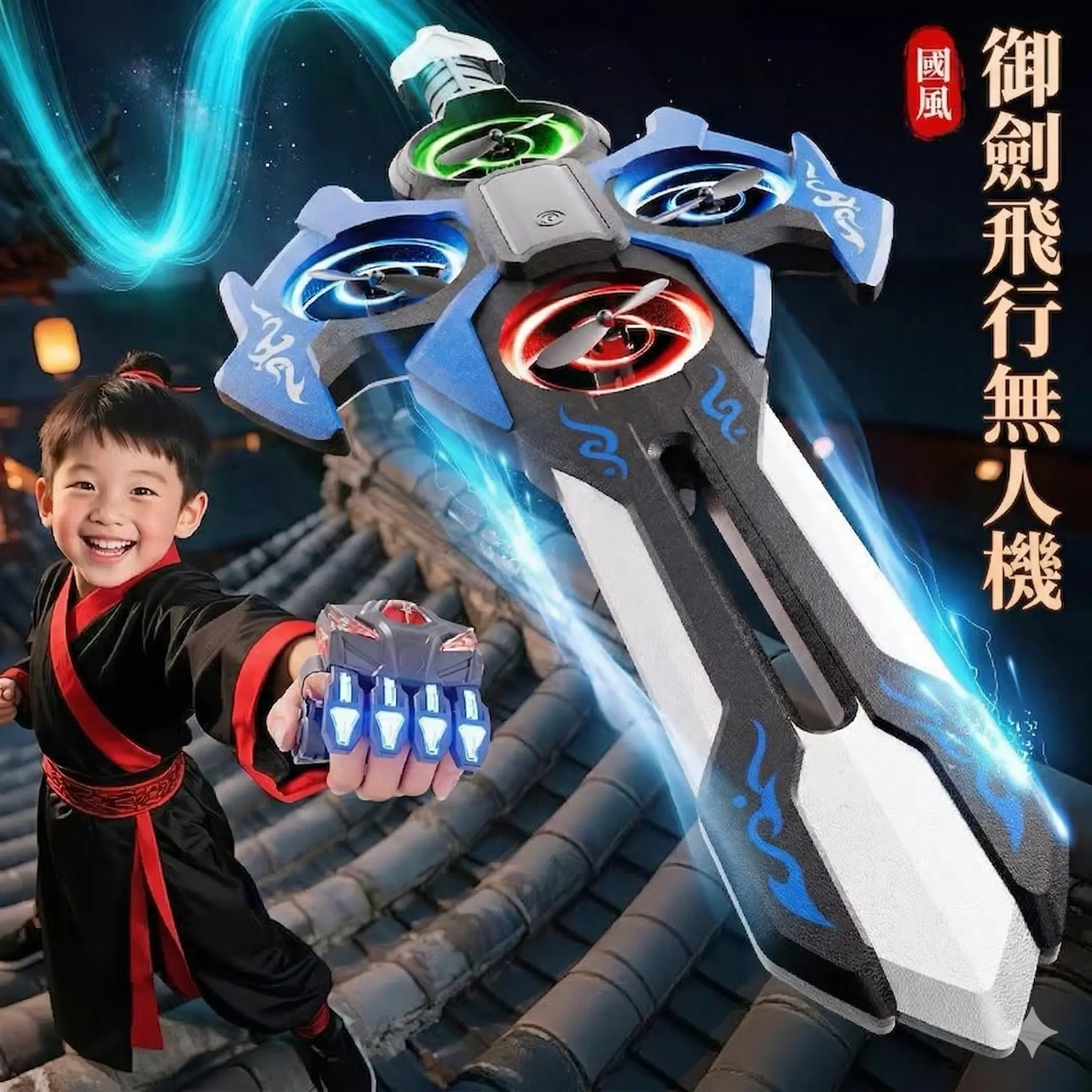 2026新款御劍飛行器 thumbnail
