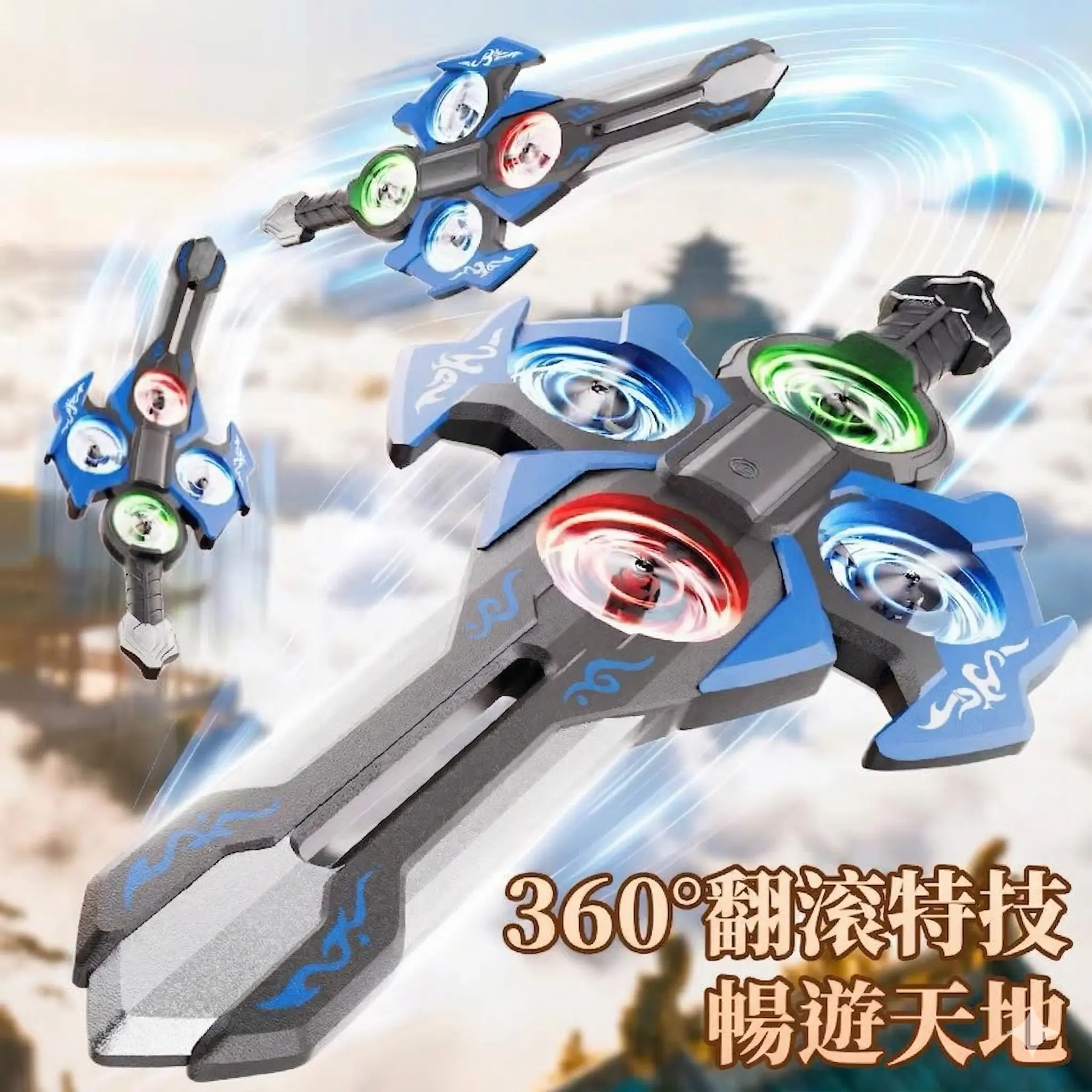 2026新款御劍飛行器 thumbnail