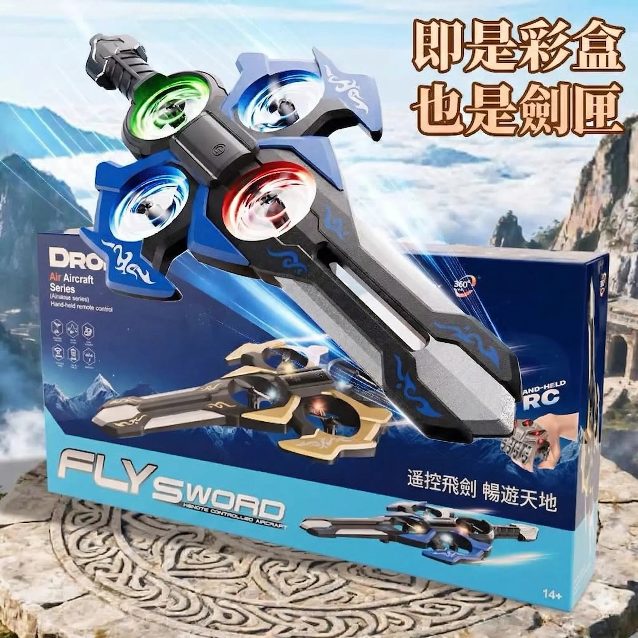 2026新款御劍飛行器 thumbnail