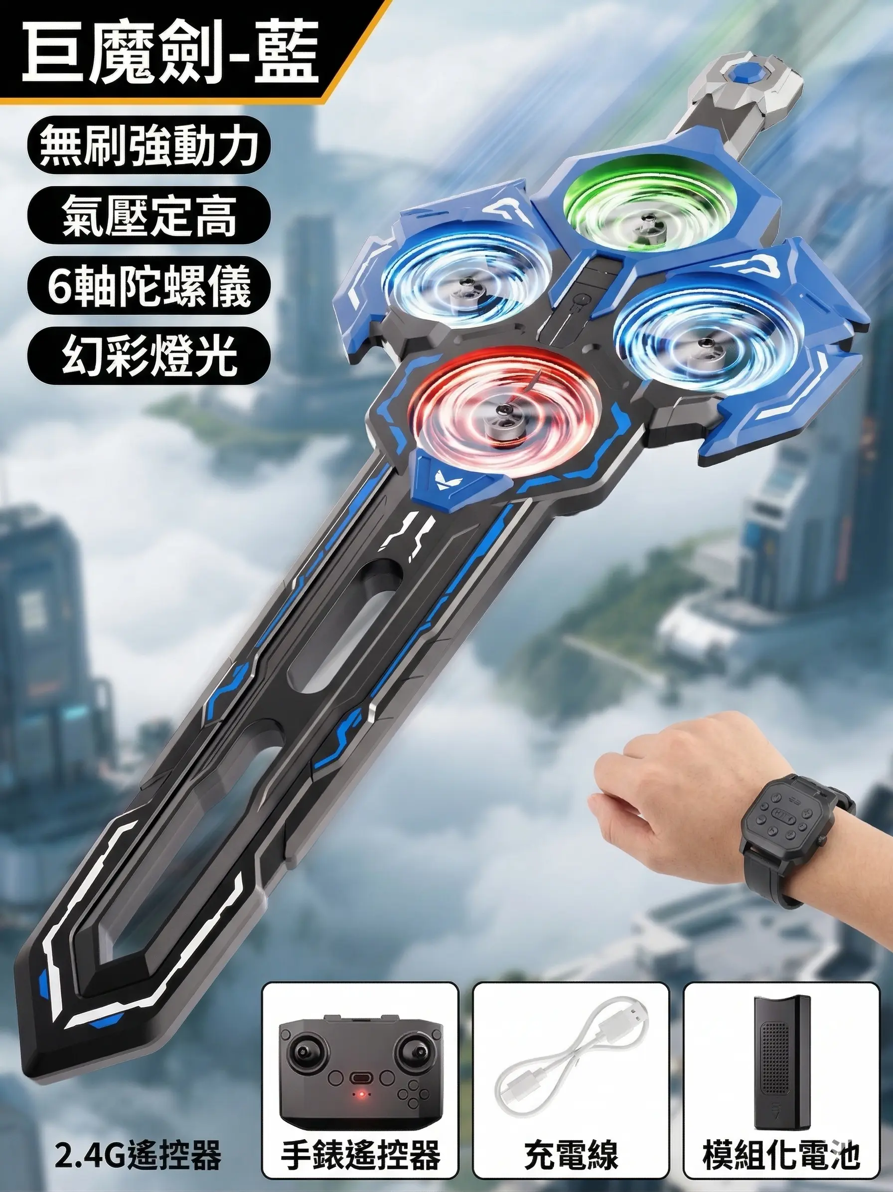 2026新款御劍飛行器 thumbnail