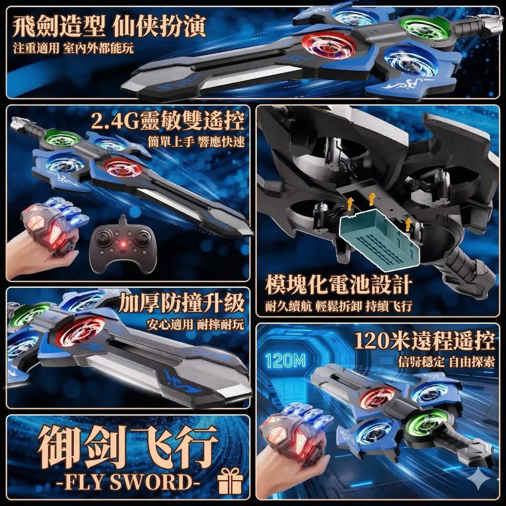 2026新款御劍飛行器 thumbnail