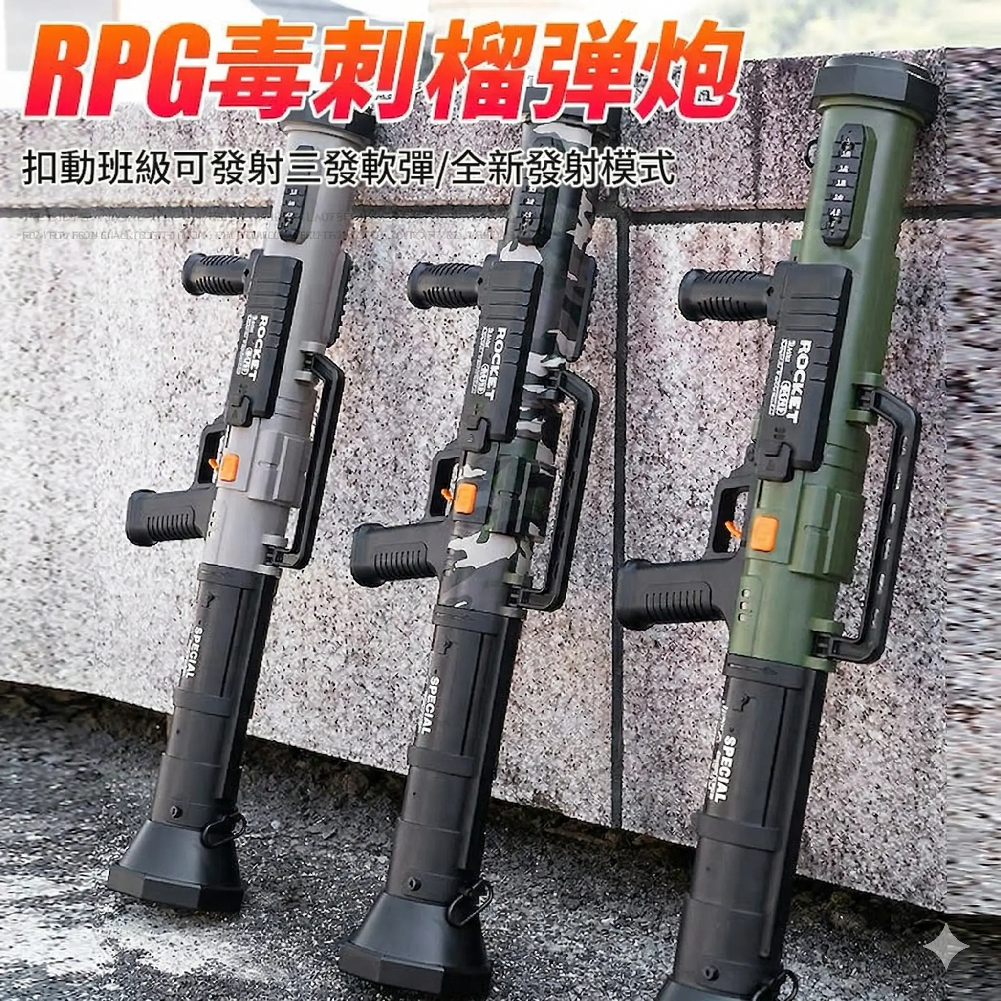 RPG火箭筒兒童榴彈發射器 thumbnail