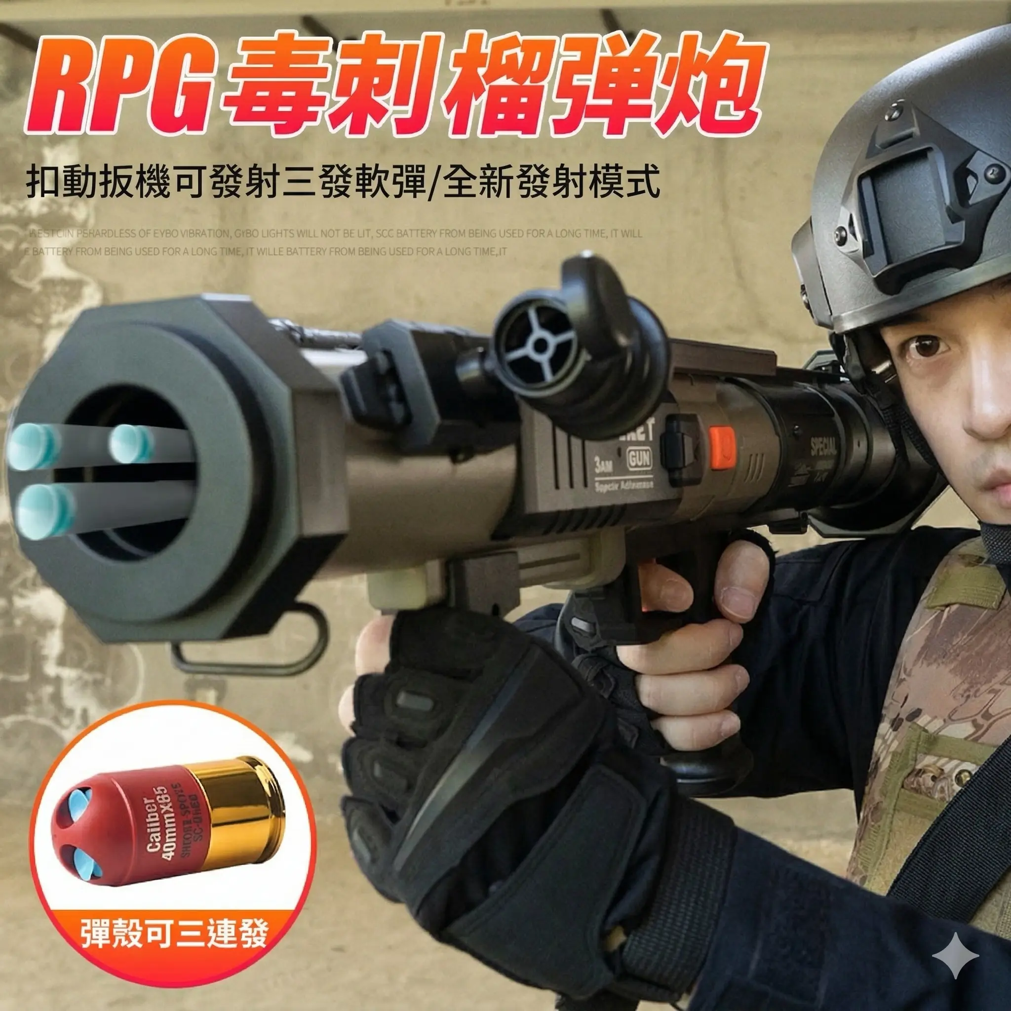 RPG火箭筒兒童榴彈發射器 thumbnail