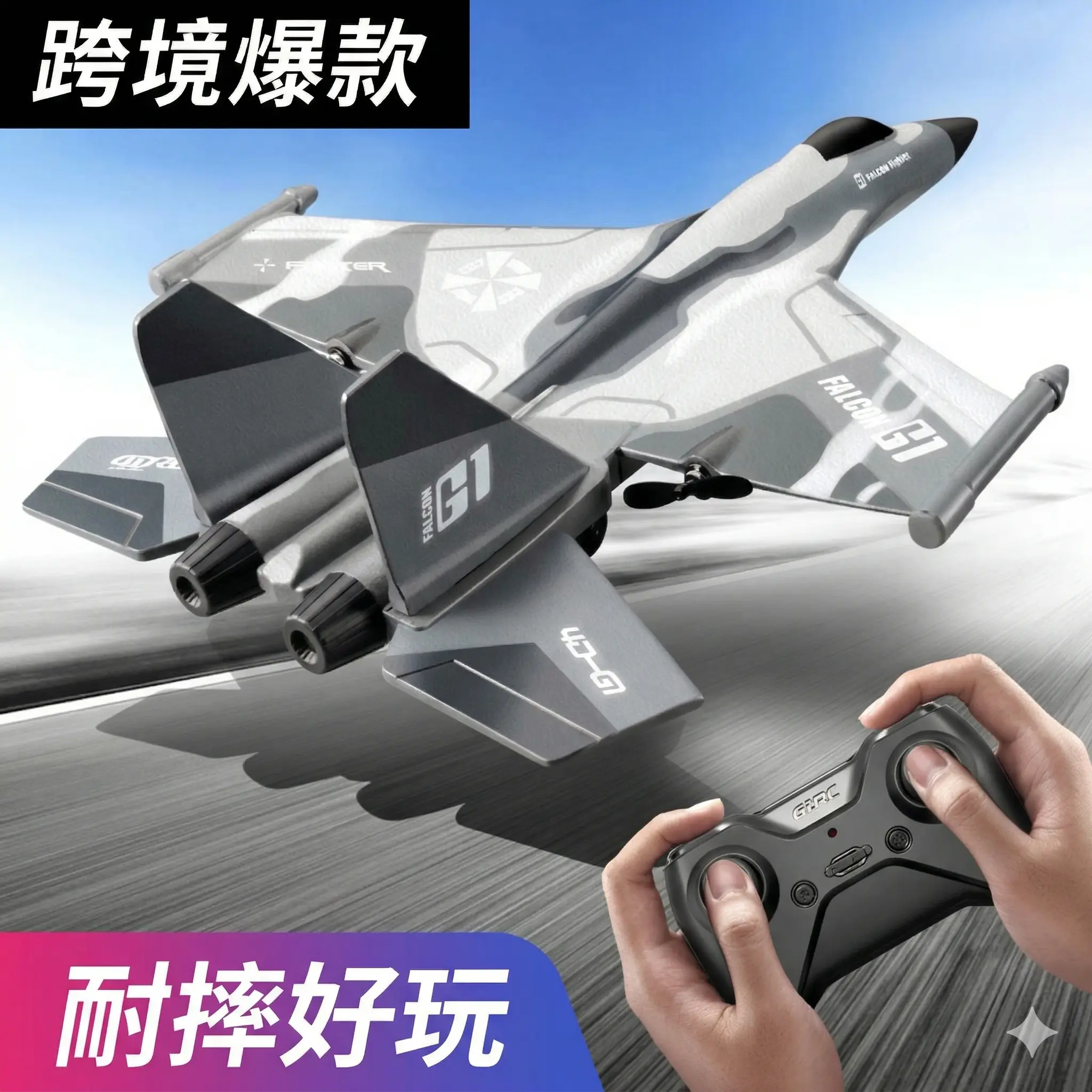 G1滑翔機跨境遙控飛機無人機 thumbnail