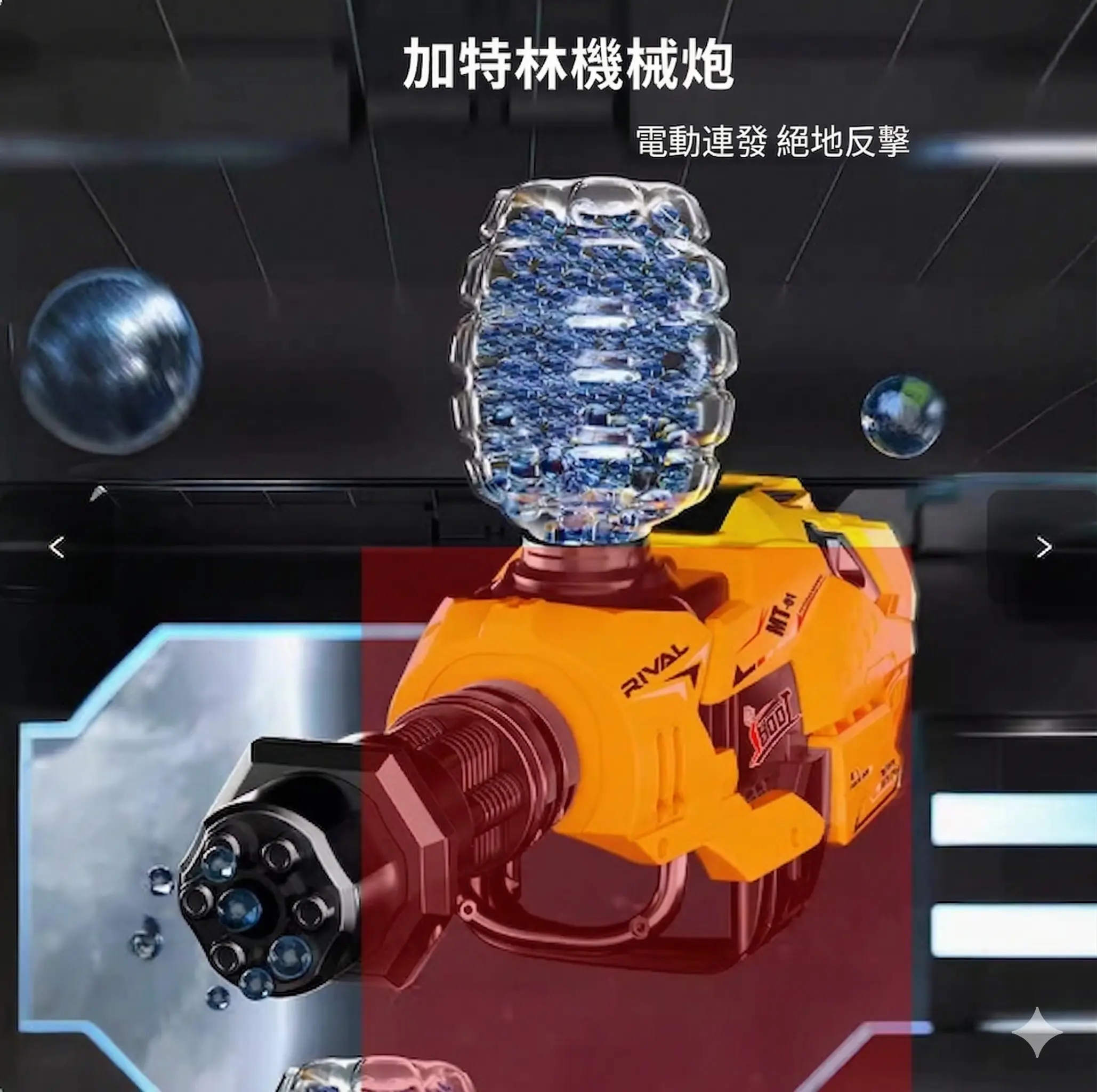 加特林水弹机械炮 thumbnail