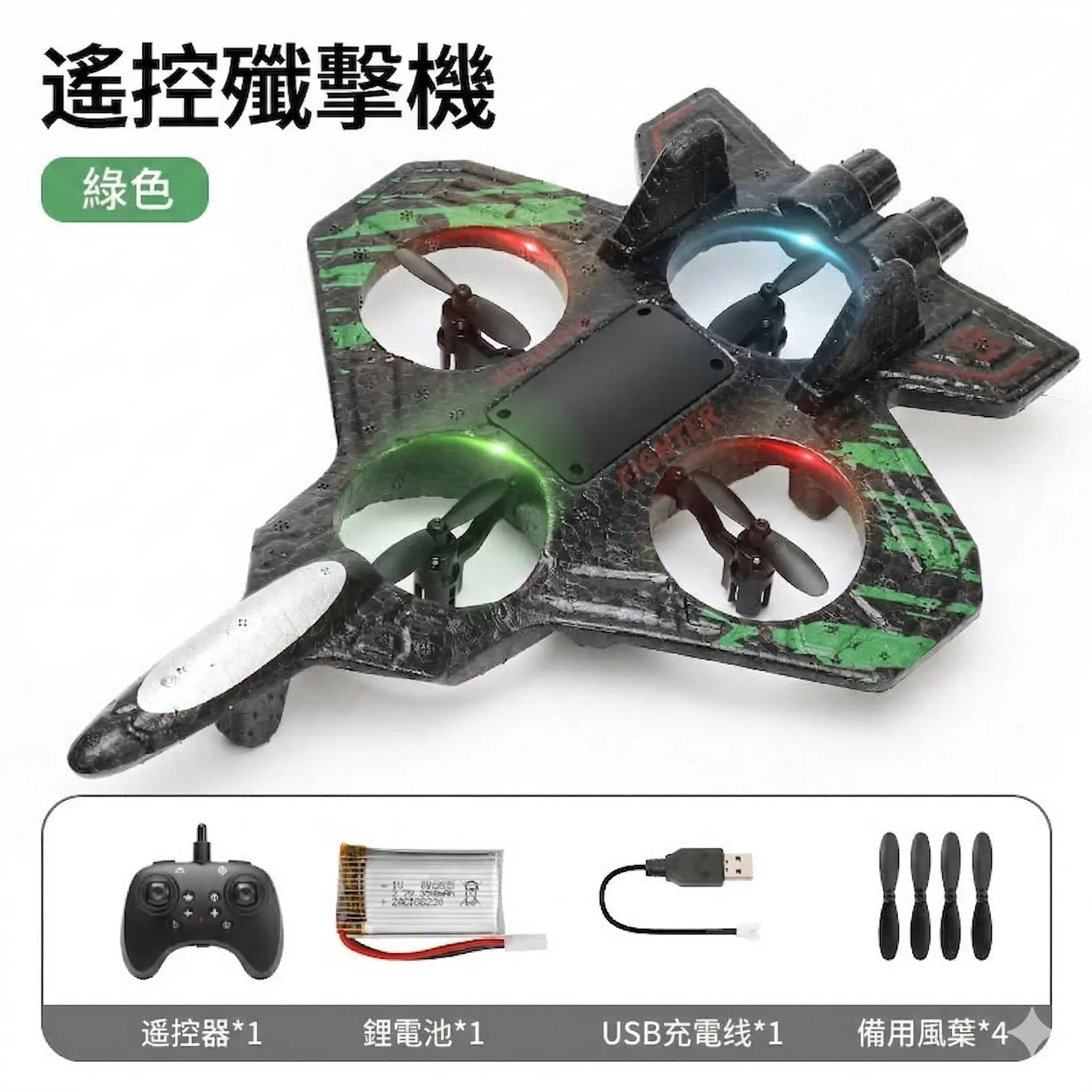 遙控飛機戰鬥機 thumbnail