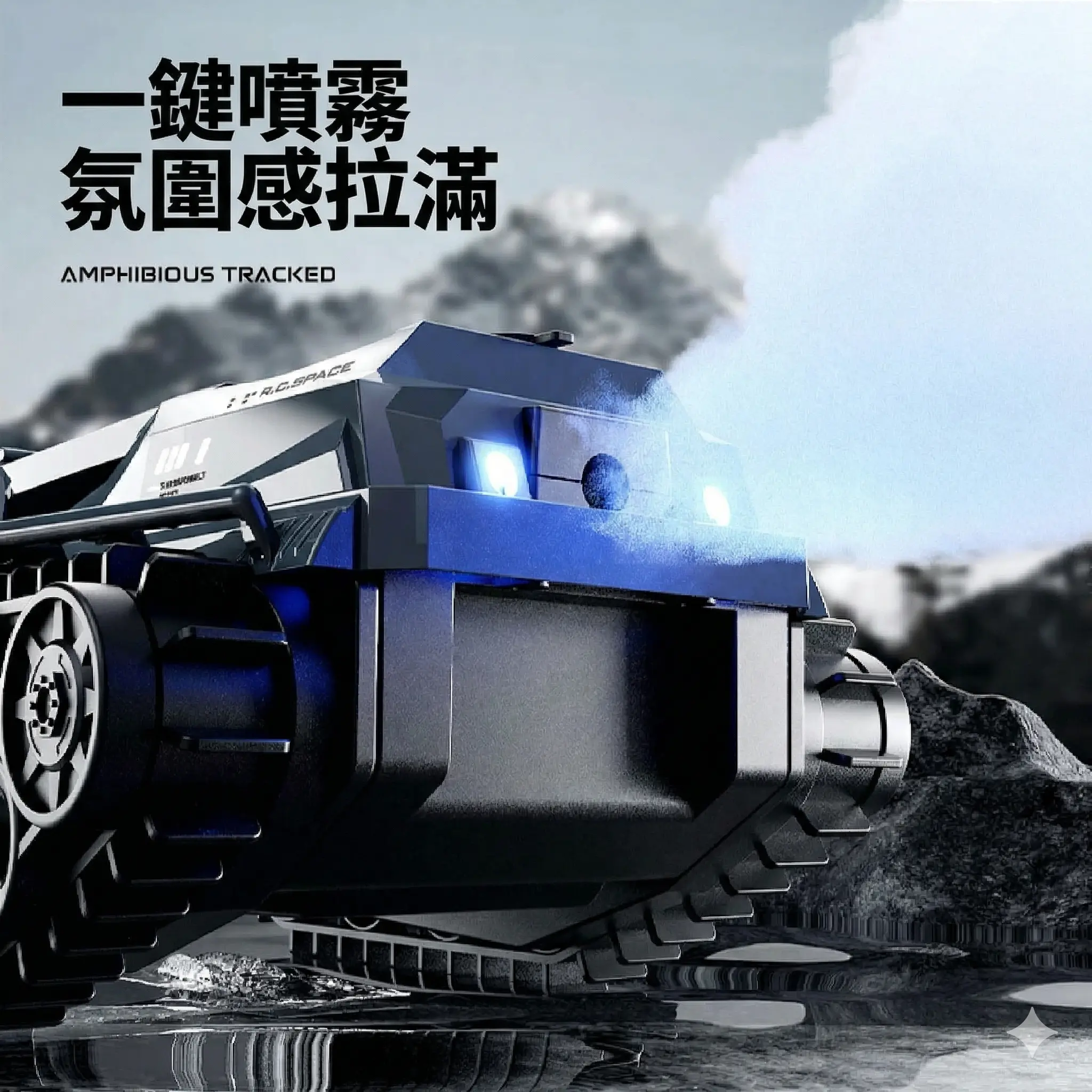 履帶式水陸兩棲四驅攀爬車 thumbnail