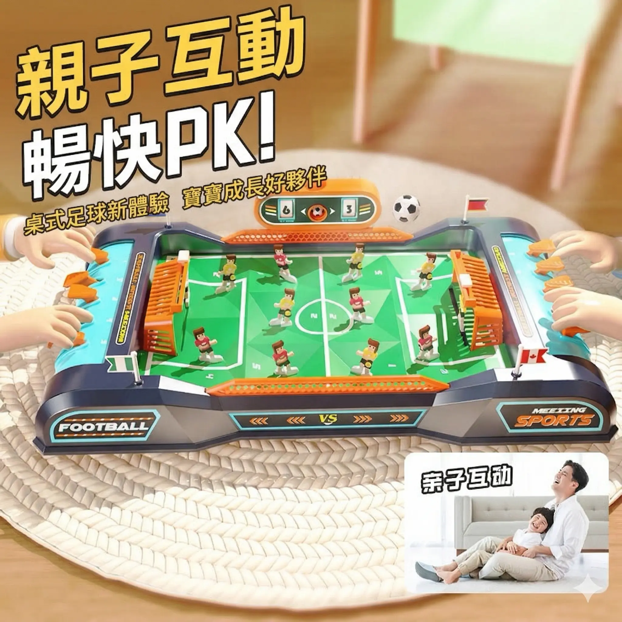 桌上足球雙人對戰 thumbnail