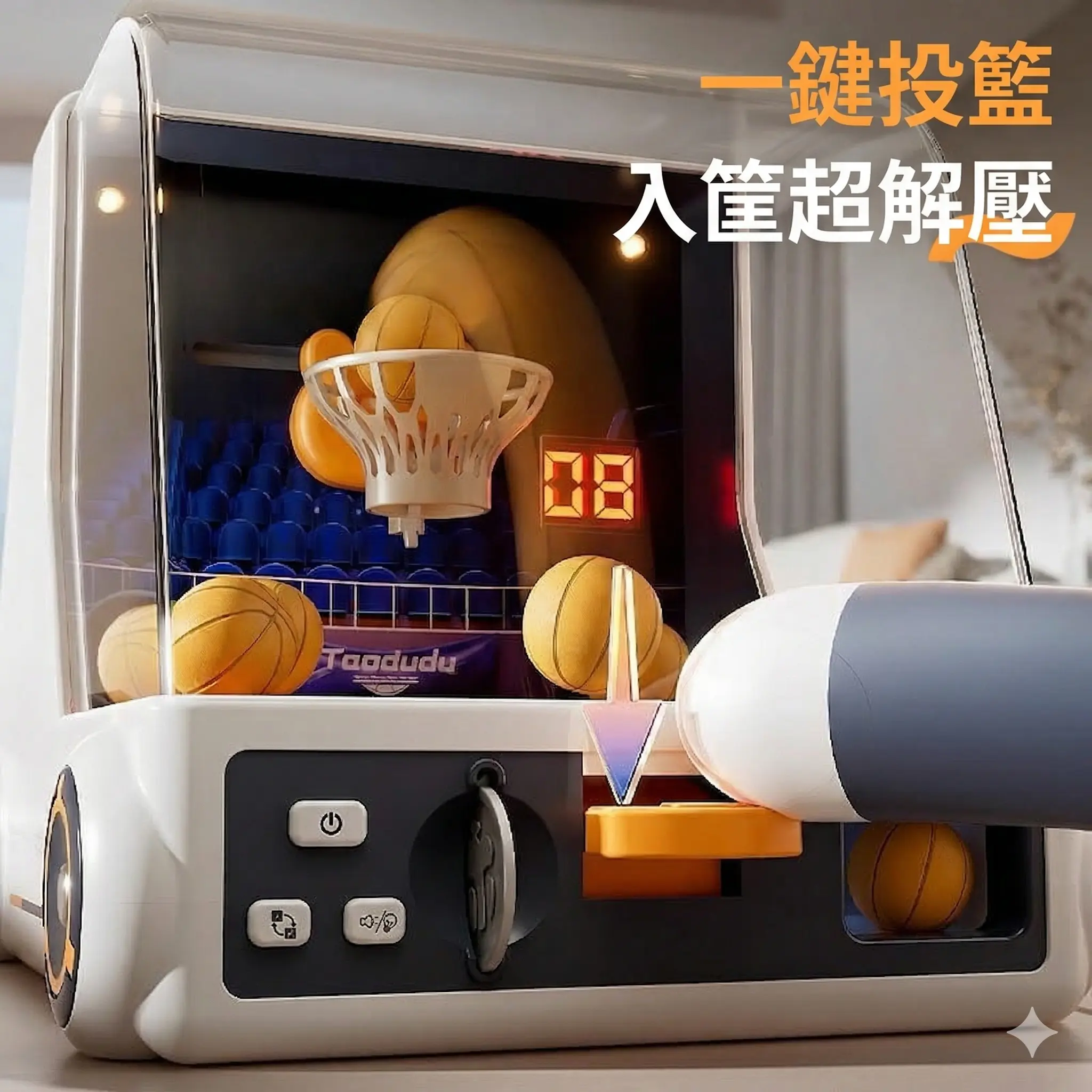 嘟嘟投籃球機