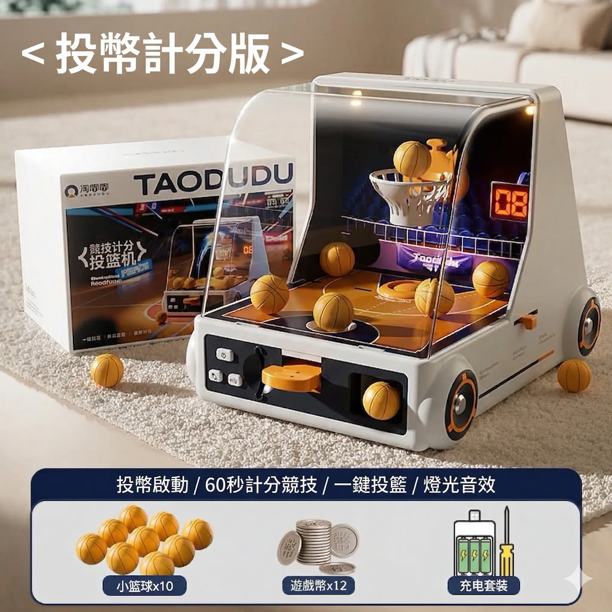 嘟嘟投籃球機 thumbnail