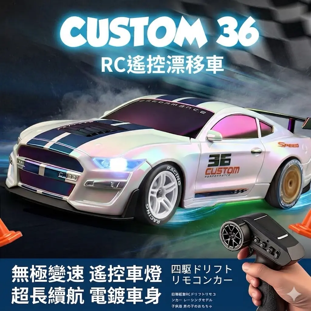 漂移RC四驅遙控車