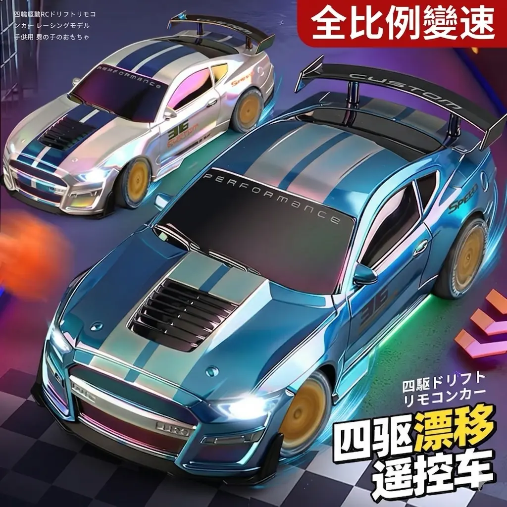 漂移RC四驅遙控車 thumbnail
