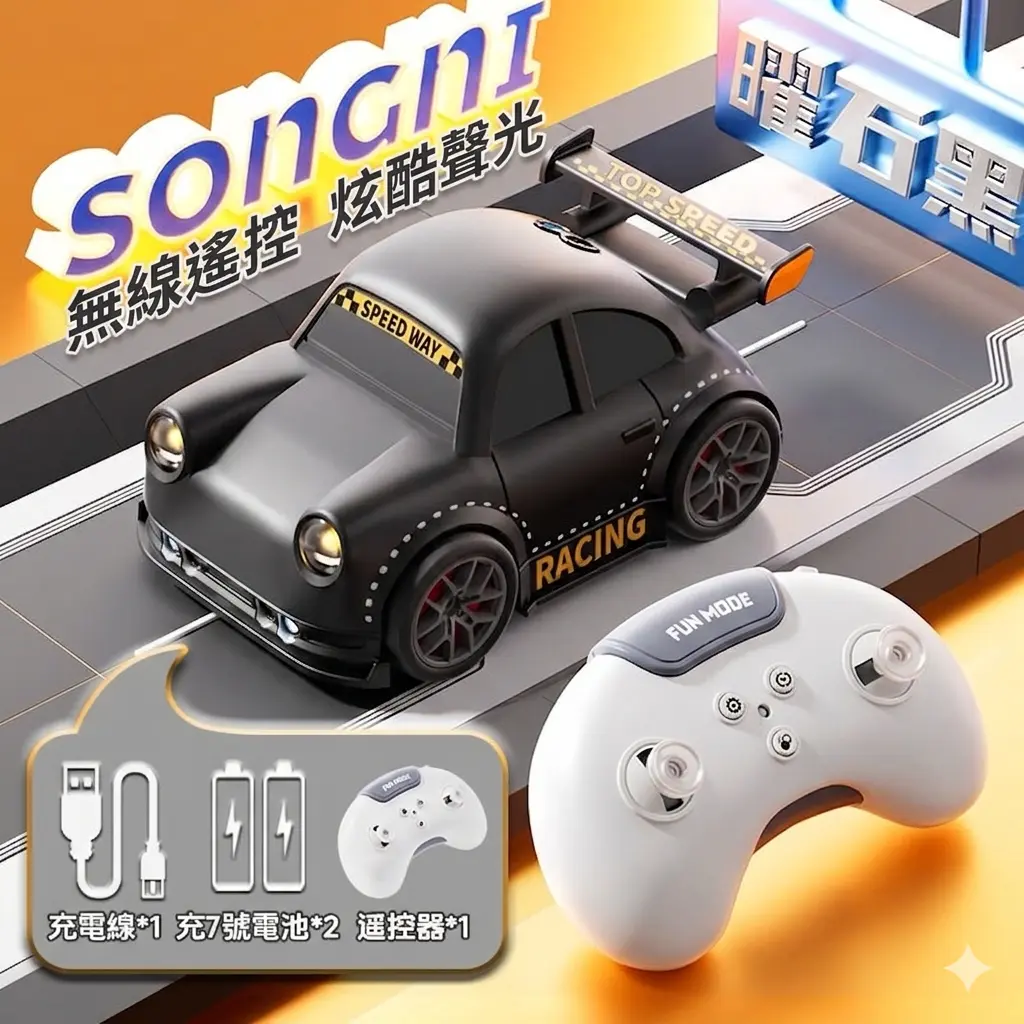 桌面迷你智能遙控汽車