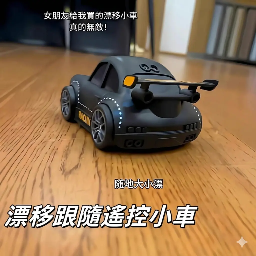 桌面迷你智能遙控汽車 thumbnail