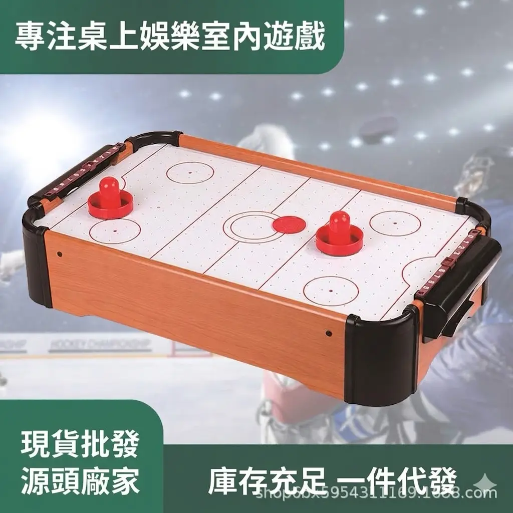 桌上冰球台