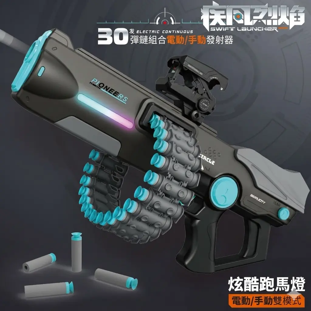 電動連發軟彈槍