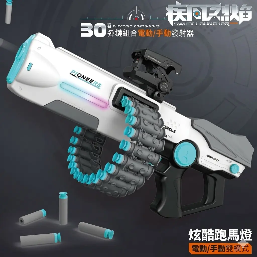 電動連發軟彈槍 thumbnail