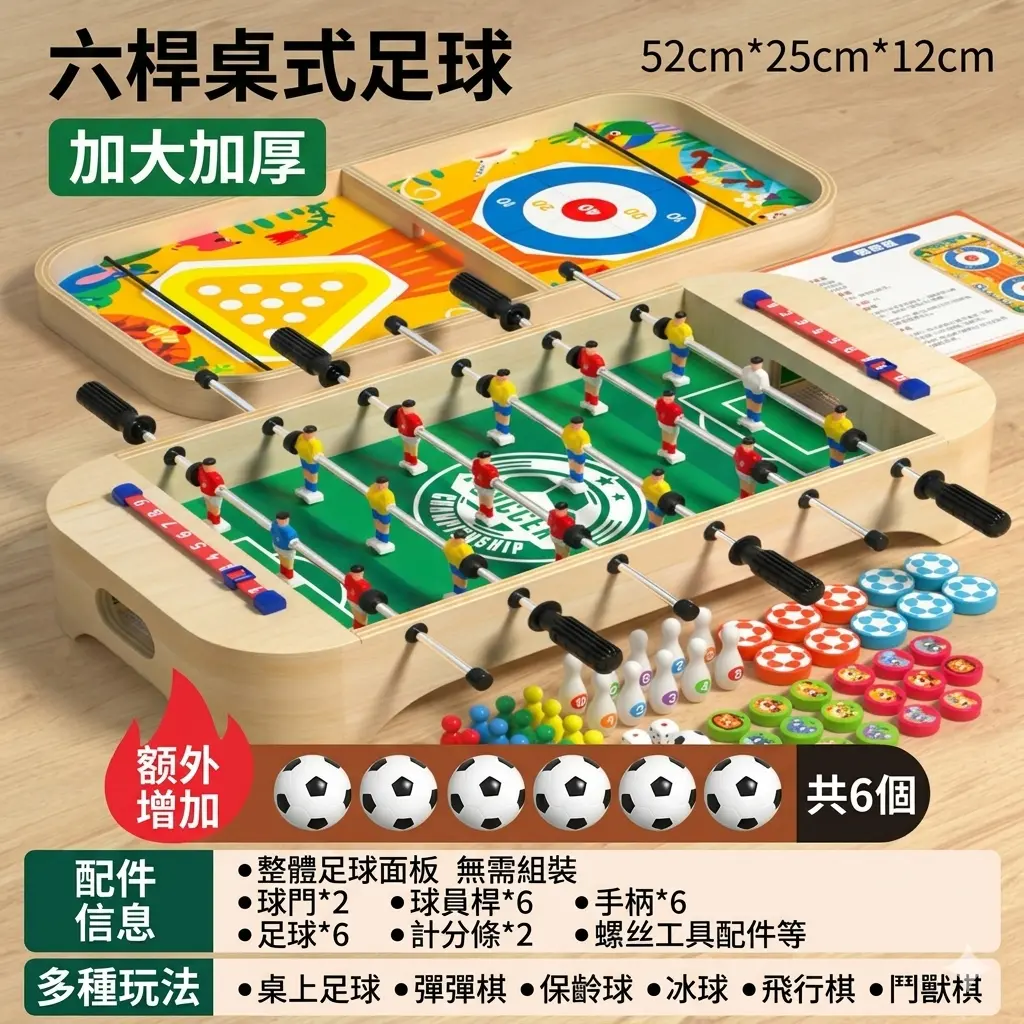 多功能足球桌面遊戲 thumbnail
